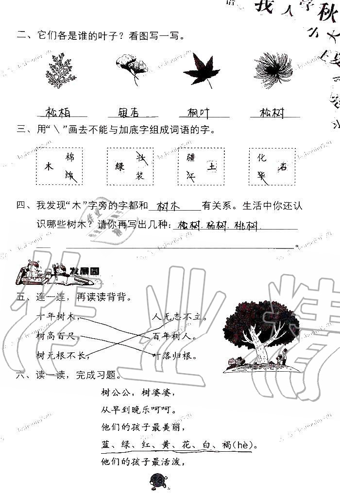 2020年語文學(xué)習(xí)與鞏固二年級上冊人教版國標(biāo)版 參考答案第13頁