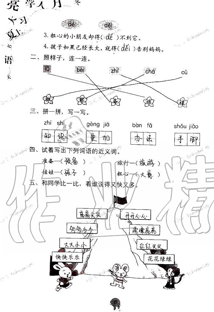 2020年語(yǔ)文學(xué)習(xí)與鞏固二年級(jí)上冊(cè)人教版國(guó)標(biāo)版 參考答案第6頁(yè)