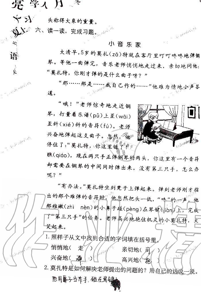 2020年語文學(xué)習(xí)與鞏固二年級上冊人教版國標(biāo)版 參考答案第22頁