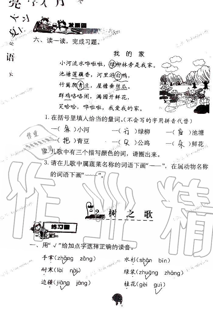 2020年語文學習與鞏固二年級上冊人教版國標版 參考答案第12頁