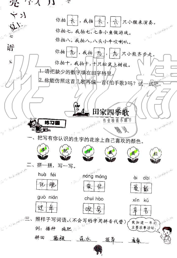 2020年語(yǔ)文學(xué)習(xí)與鞏固二年級(jí)上冊(cè)人教版國(guó)標(biāo)版 參考答案第16頁(yè)