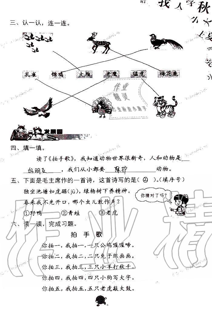 2020年語文學(xué)習(xí)與鞏固二年級上冊人教版國標(biāo)版 參考答案第15頁