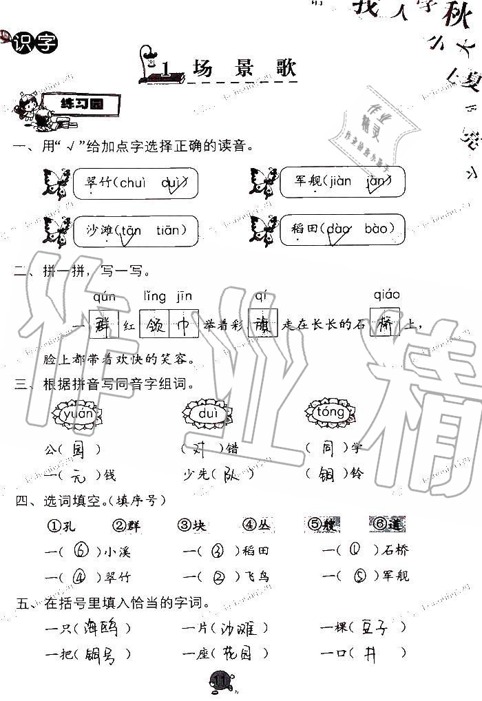 2020年語文學(xué)習(xí)與鞏固二年級上冊人教版國標(biāo)版 參考答案第11頁