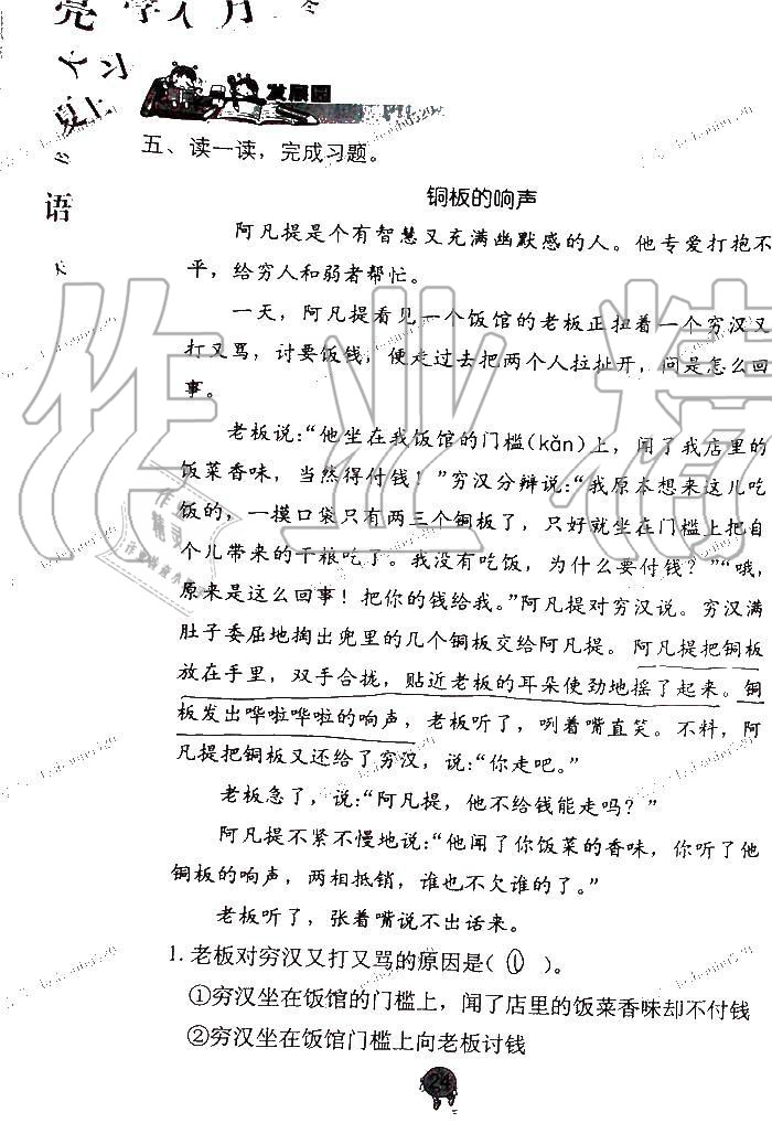 2020年語(yǔ)文學(xué)習(xí)與鞏固二年級(jí)上冊(cè)人教版國(guó)標(biāo)版 參考答案第24頁(yè)