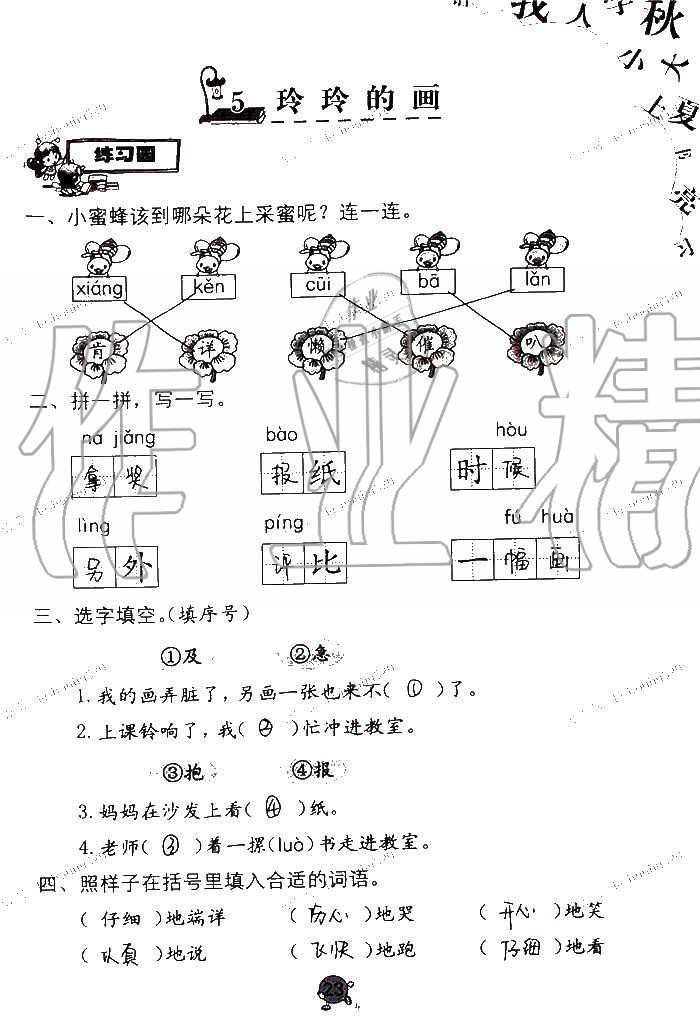 2020年語(yǔ)文學(xué)習(xí)與鞏固二年級(jí)上冊(cè)人教版國(guó)標(biāo)版 參考答案第23頁(yè)