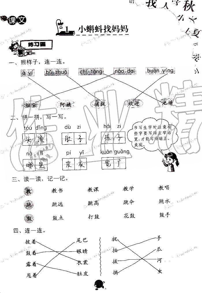 2020年語(yǔ)文學(xué)習(xí)與鞏固二年級(jí)上冊(cè)人教版國(guó)標(biāo)版 參考答案第1頁(yè)