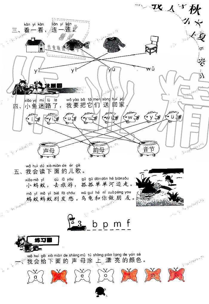 2020年語文學(xué)習(xí)與鞏固一年級上冊人教版國標(biāo)版 參考答案第15頁