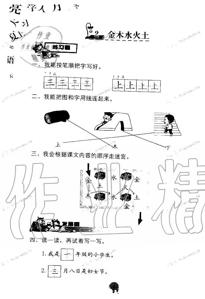 2020年語(yǔ)文學(xué)習(xí)與鞏固一年級(jí)上冊(cè)人教版國(guó)標(biāo)版 參考答案第4頁(yè)