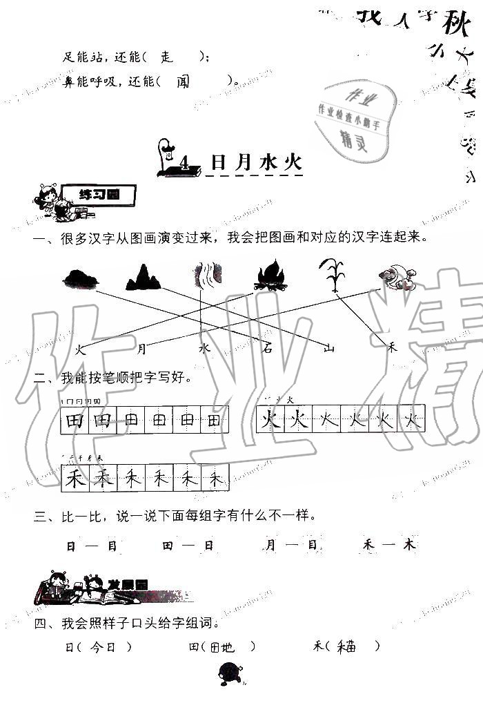 2020年語(yǔ)文學(xué)習(xí)與鞏固一年級(jí)上冊(cè)人教版國(guó)標(biāo)版 參考答案第7頁(yè)