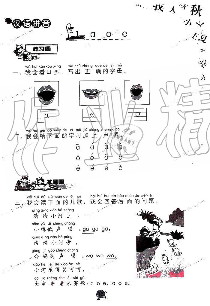 2020年語文學(xué)習(xí)與鞏固一年級上冊人教版國標(biāo)版 參考答案第13頁