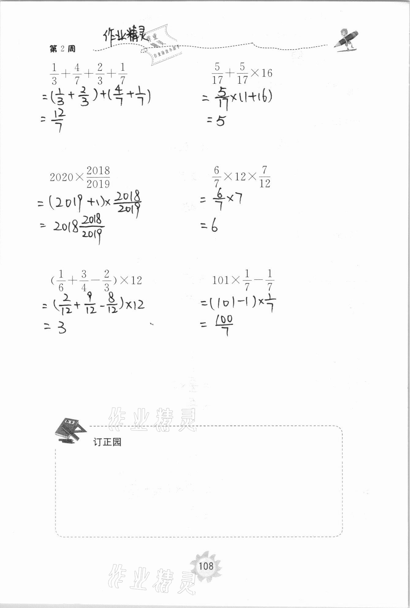2020年新課程助學(xué)提優(yōu)測(cè)試卷六年級(jí)數(shù)學(xué)上冊(cè)人教版 參考答案第28頁
