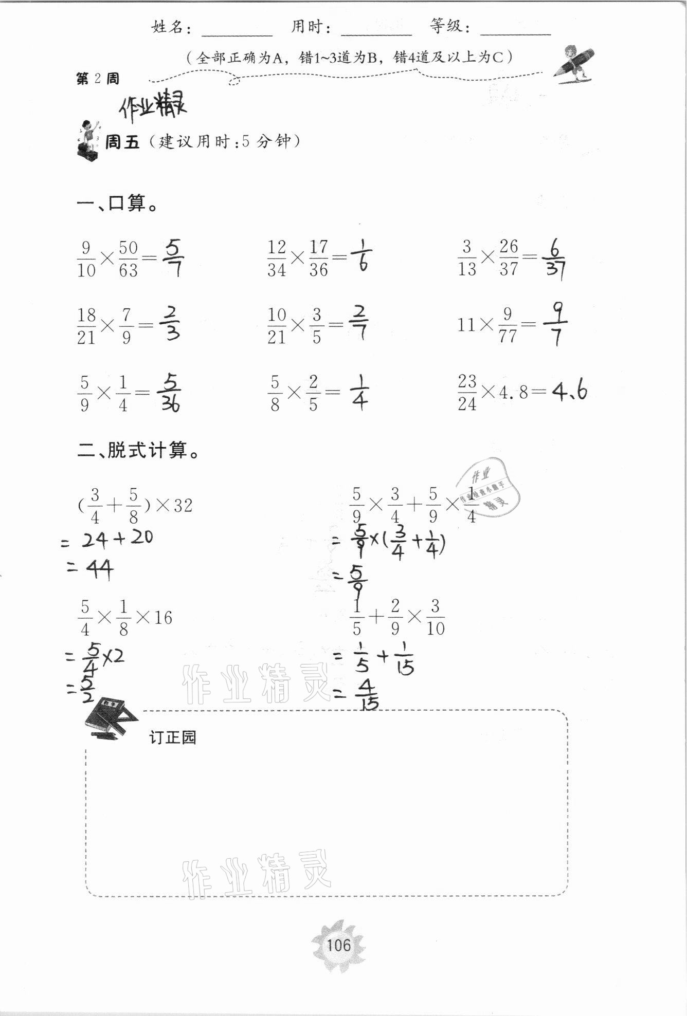 2020年新課程助學提優測試卷六年級數學上冊人教版 參考答案第26頁