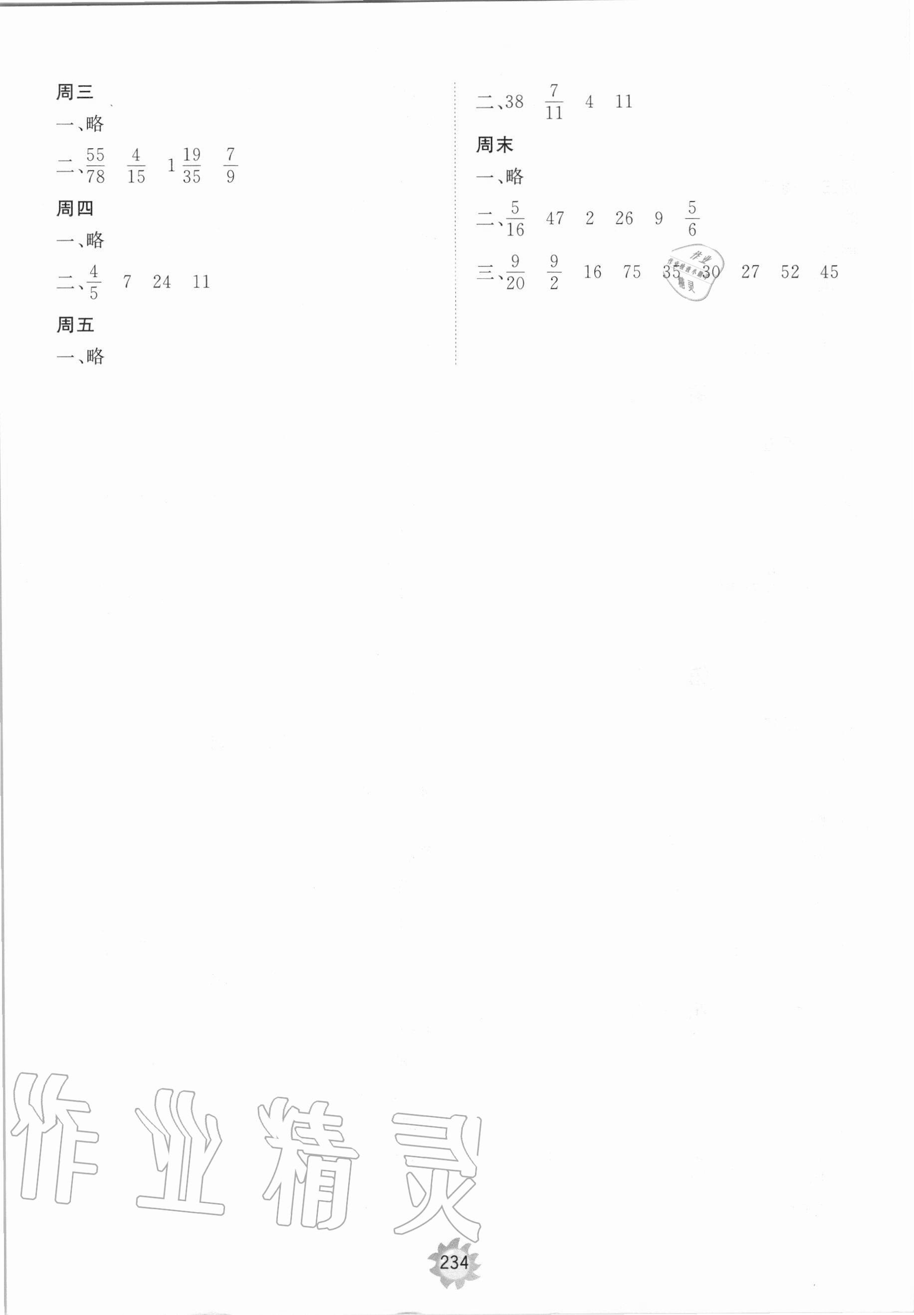 2020年新課程助學提優測試卷六年級數學上冊人教版 參考答案第14頁
