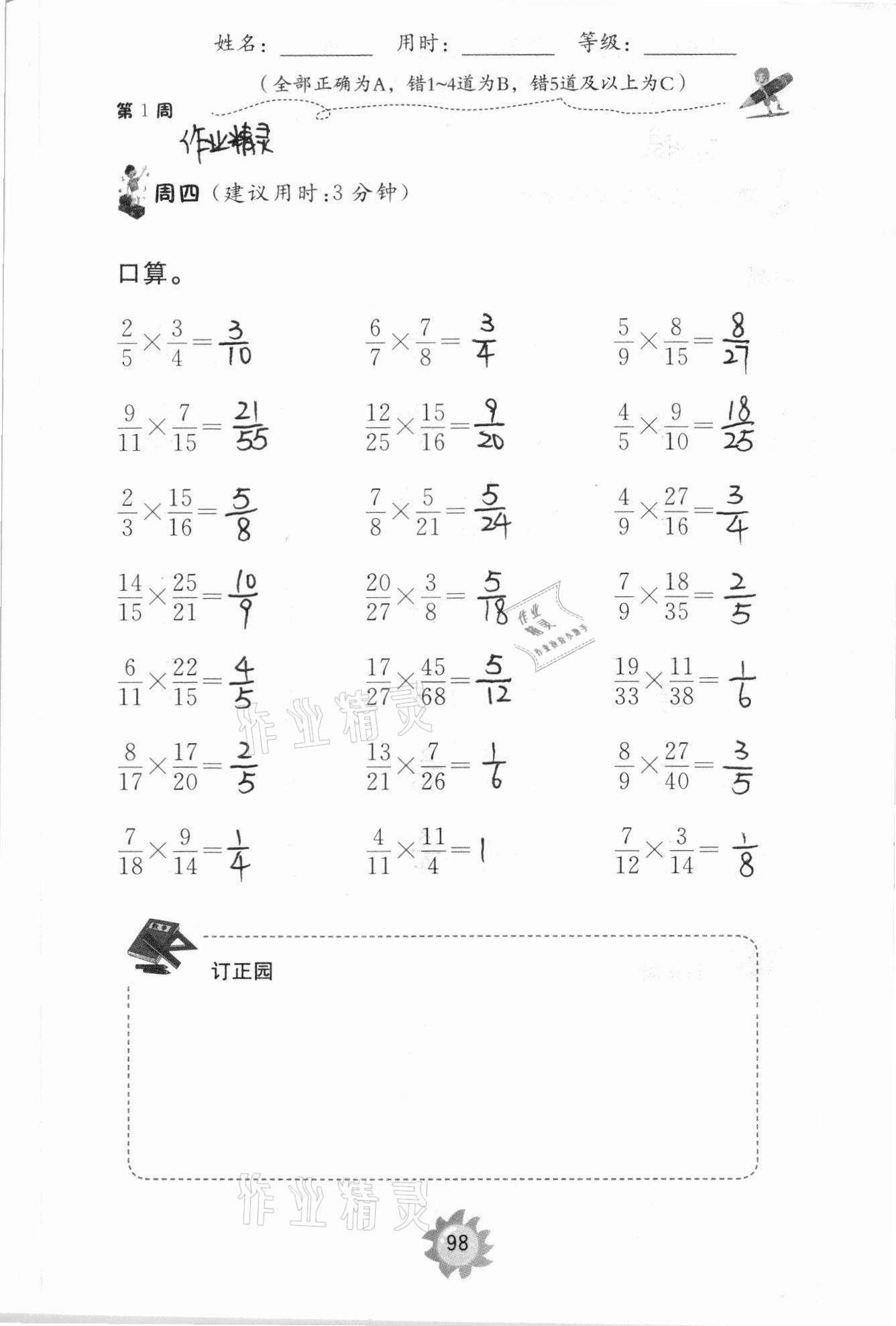 2020年新課程助學提優測試卷六年級數學上冊人教版 參考答案第18頁