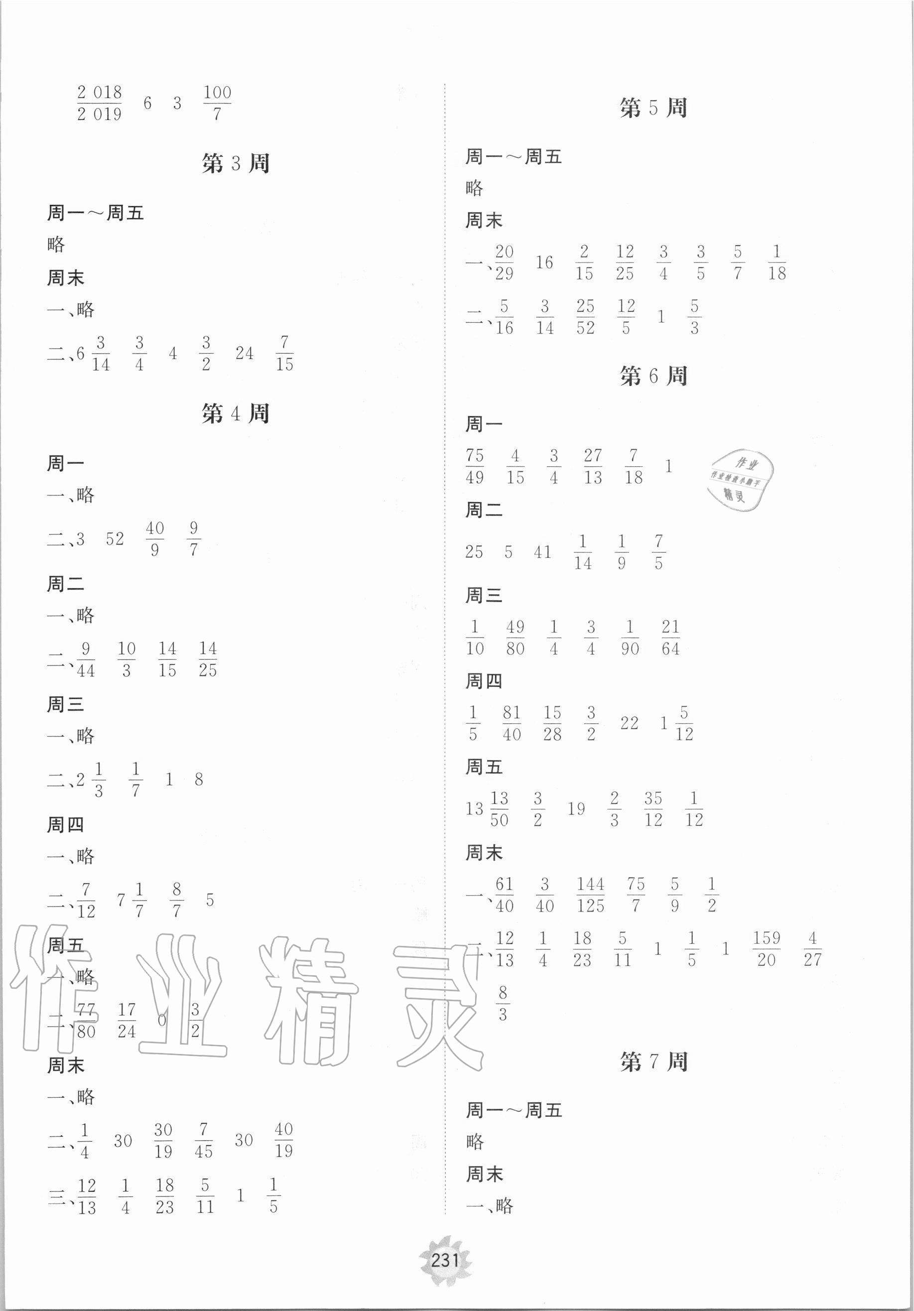 2020年新課程助學提優測試卷六年級數學上冊人教版 參考答案第11頁