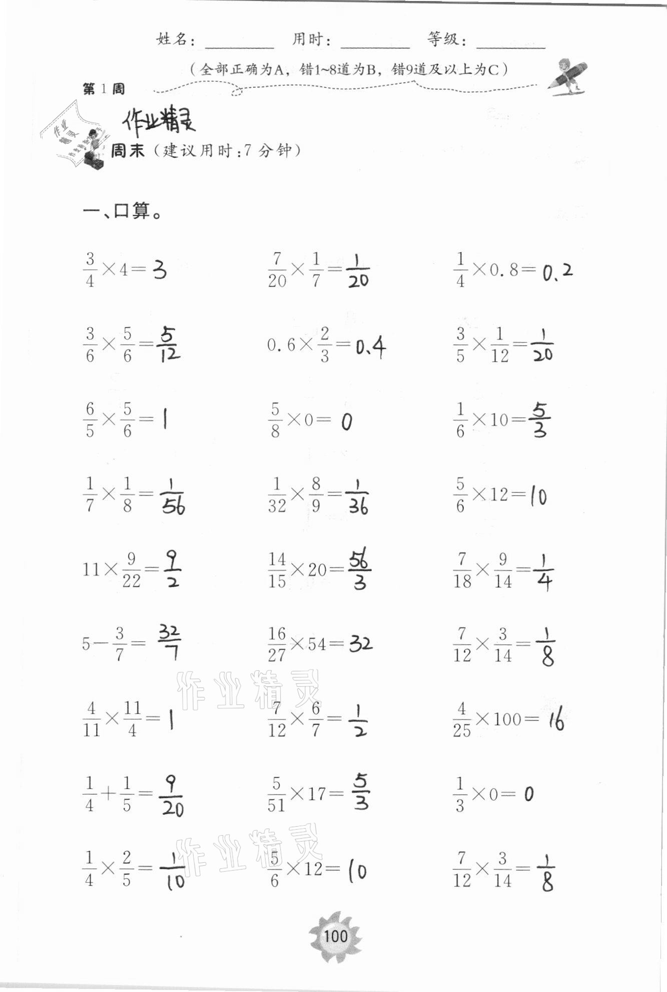 2020年新課程助學提優測試卷六年級數學上冊人教版 參考答案第20頁