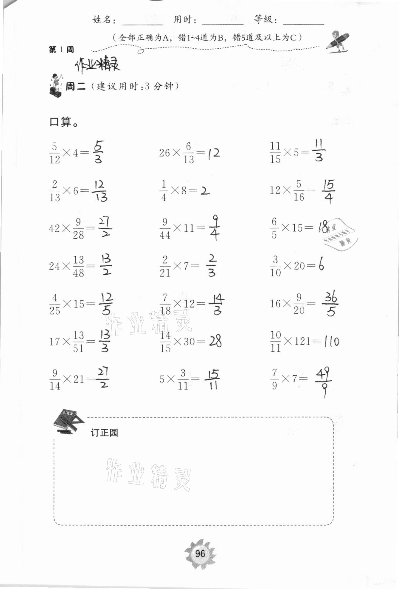 2020年新課程助學提優測試卷六年級數學上冊人教版 參考答案第16頁