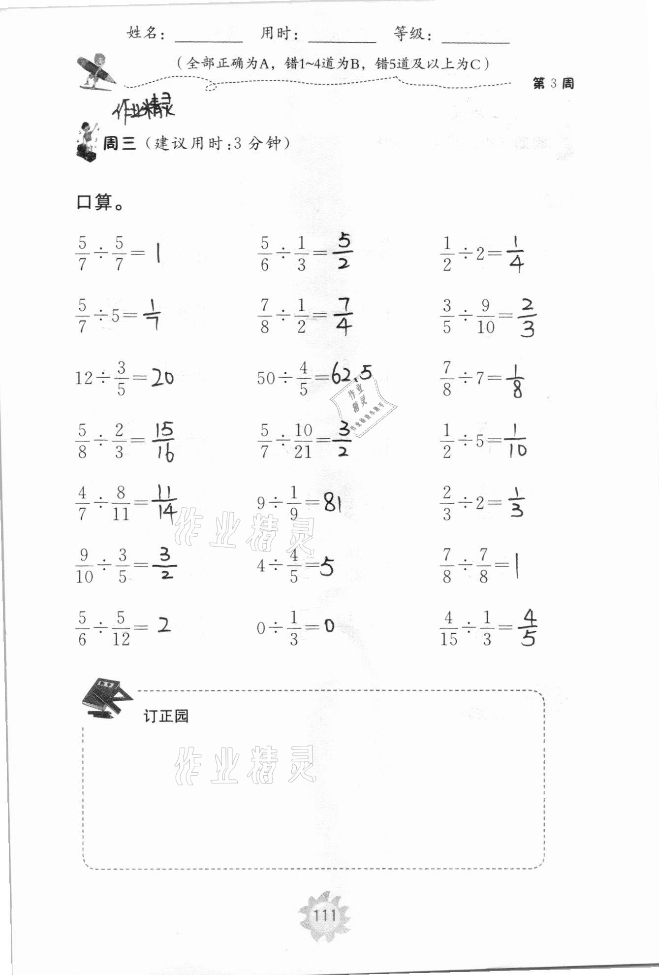 2020年新課程助學提優測試卷六年級數學上冊人教版 參考答案第31頁