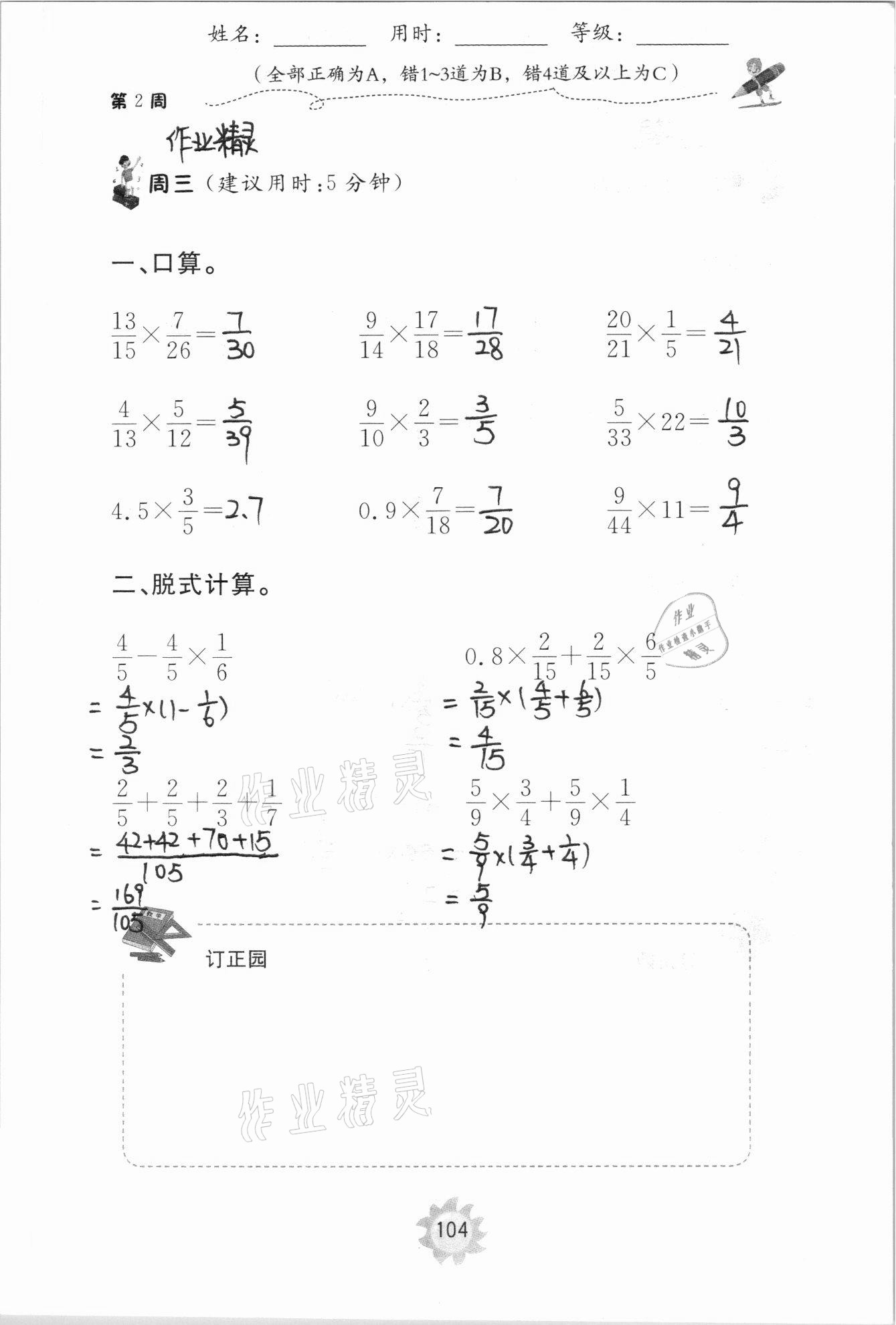 2020年新課程助學提優測試卷六年級數學上冊人教版 參考答案第24頁