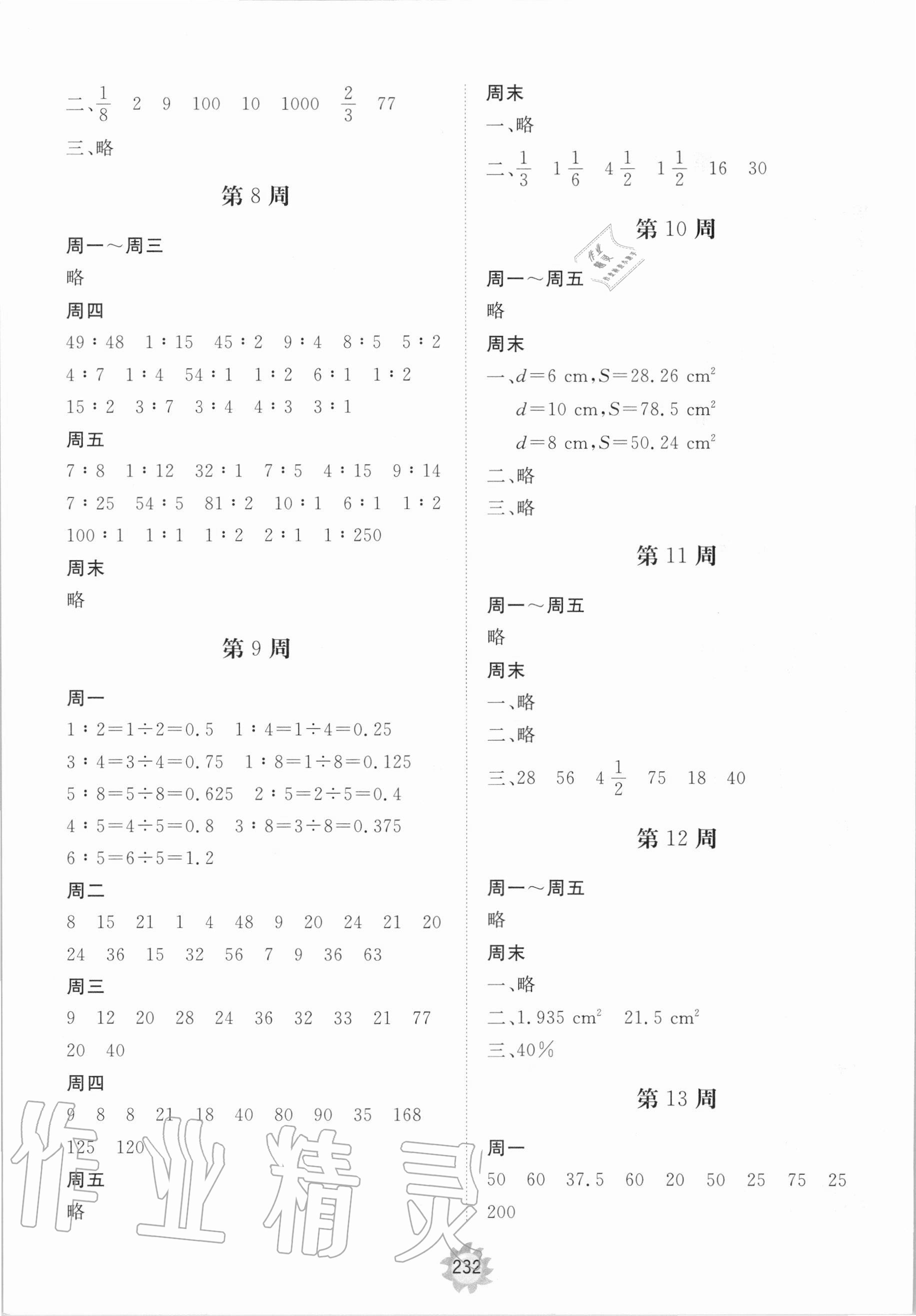 2020年新課程助學提優測試卷六年級數學上冊人教版 參考答案第12頁