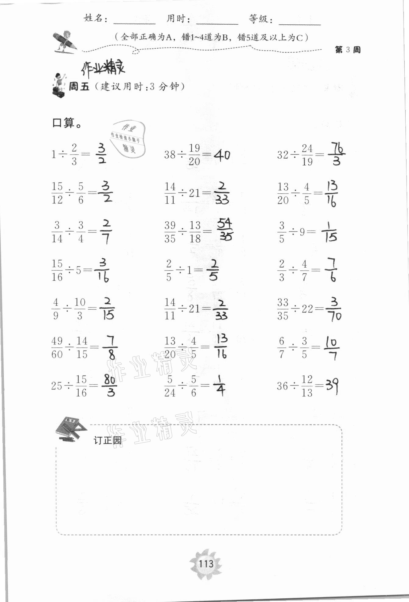 2020年新課程助學提優測試卷六年級數學上冊人教版 參考答案第33頁