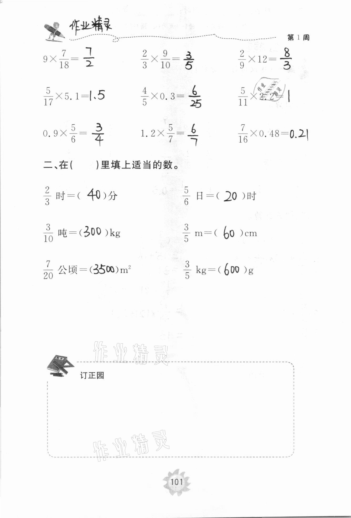 2020年新課程助學提優測試卷六年級數學上冊人教版 參考答案第21頁