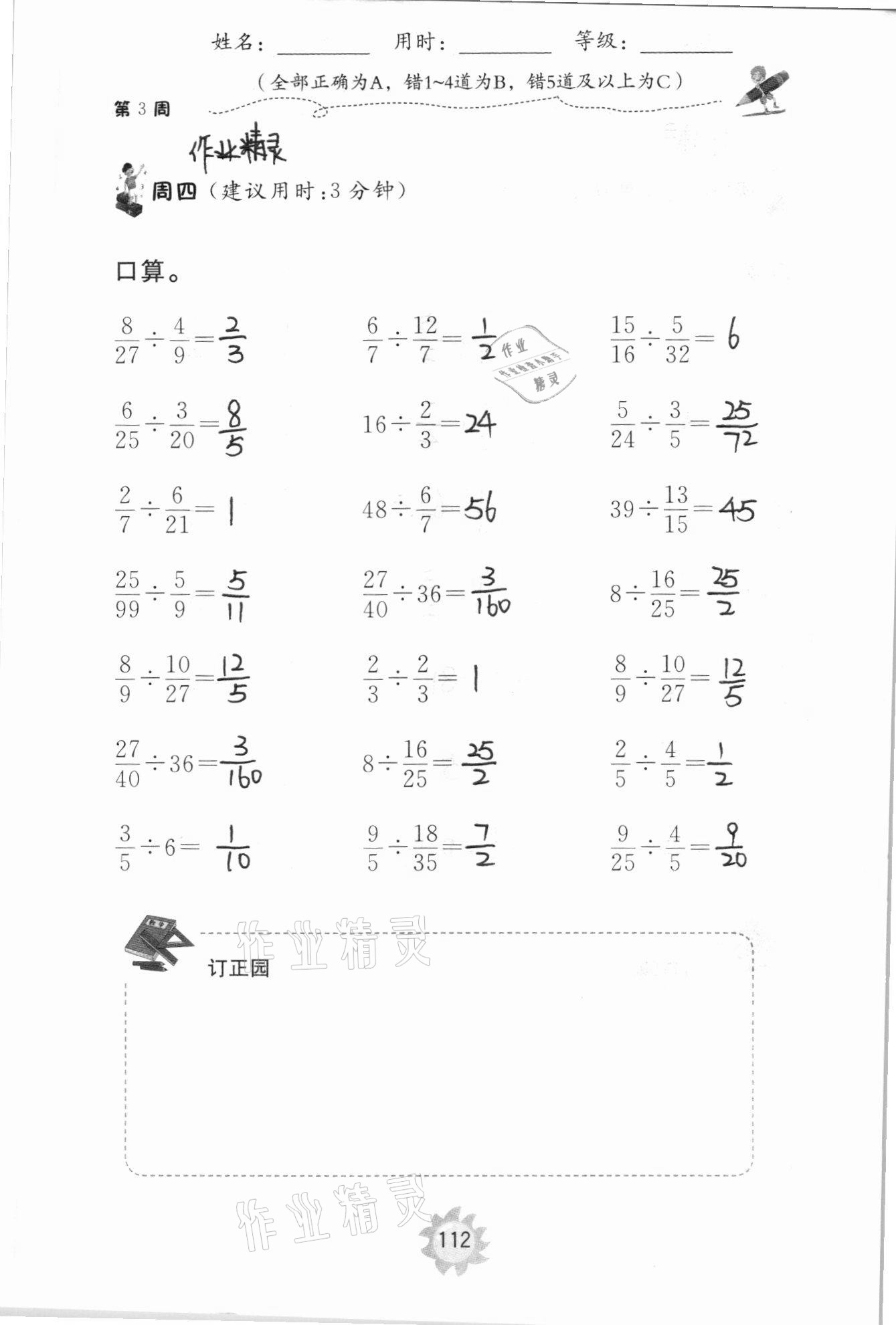 2020年新課程助學提優測試卷六年級數學上冊人教版 參考答案第32頁