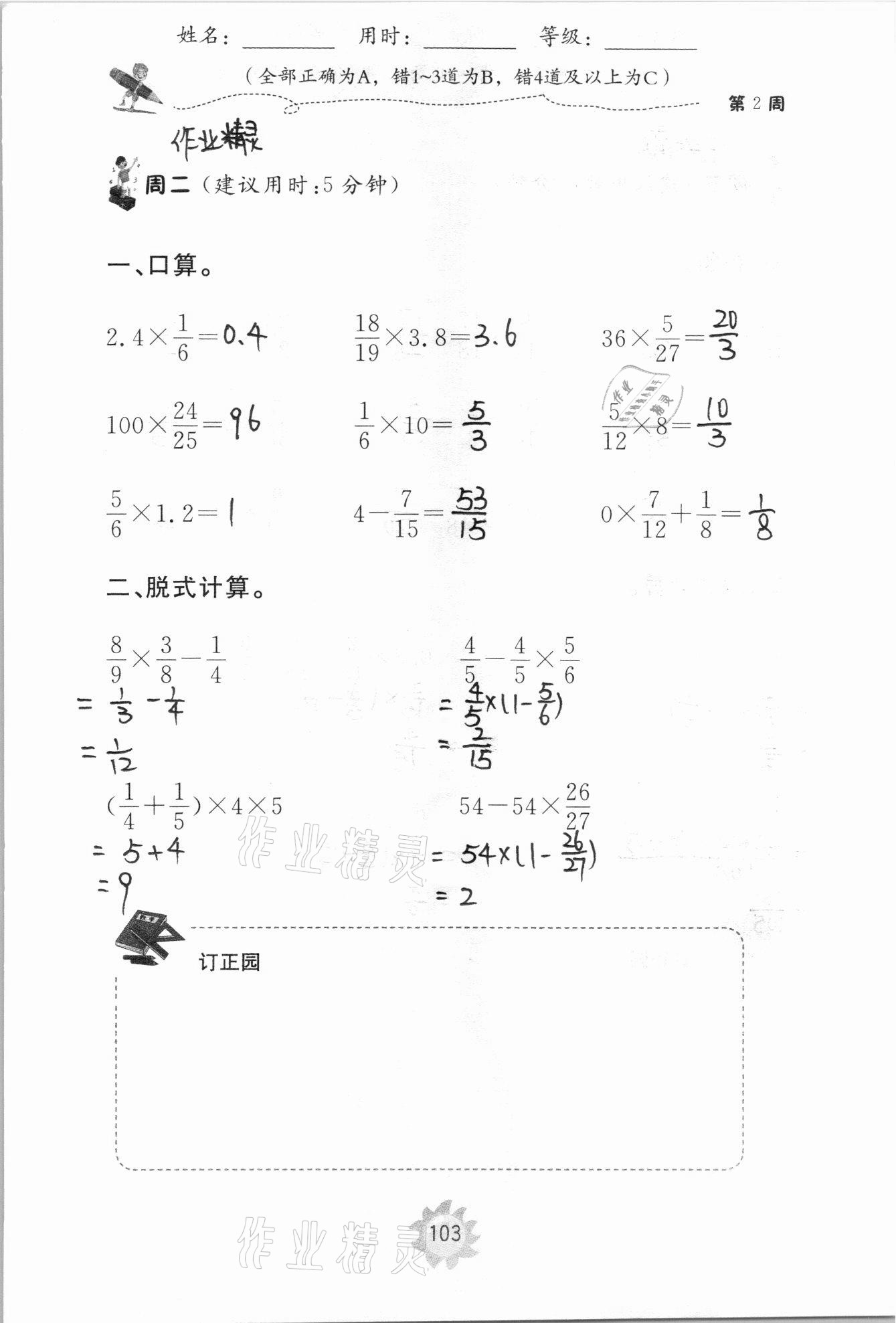 2020年新課程助學提優測試卷六年級數學上冊人教版 參考答案第23頁