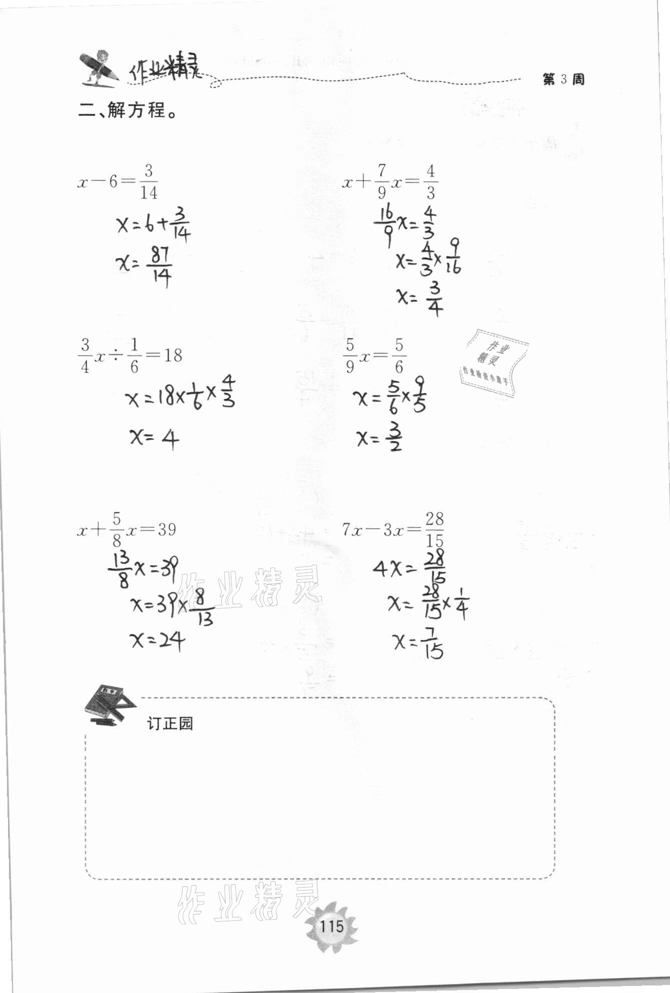 2020年新課程助學提優測試卷六年級數學上冊人教版 參考答案第35頁