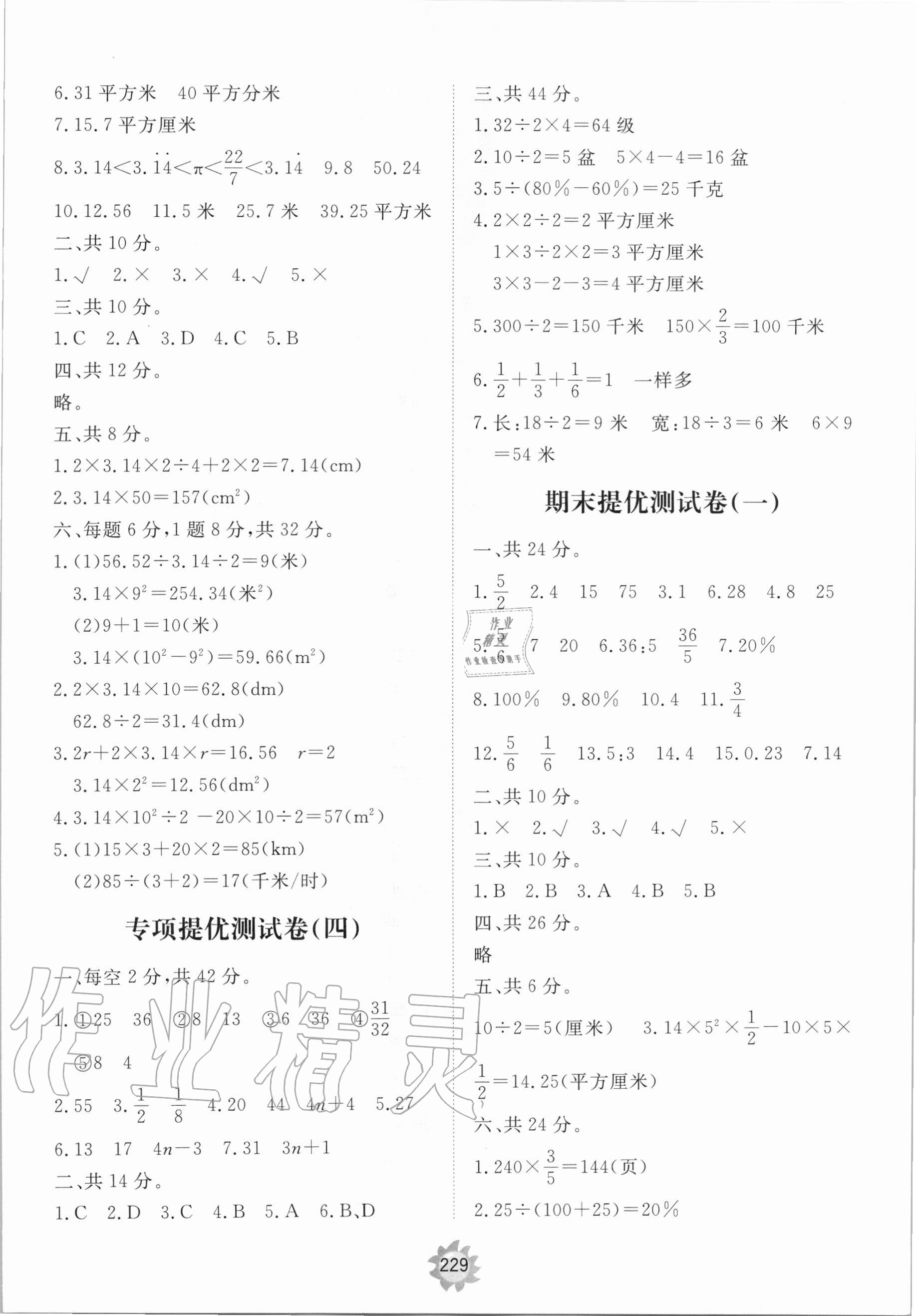 2020年新課程助學提優測試卷六年級數學上冊人教版 參考答案第9頁