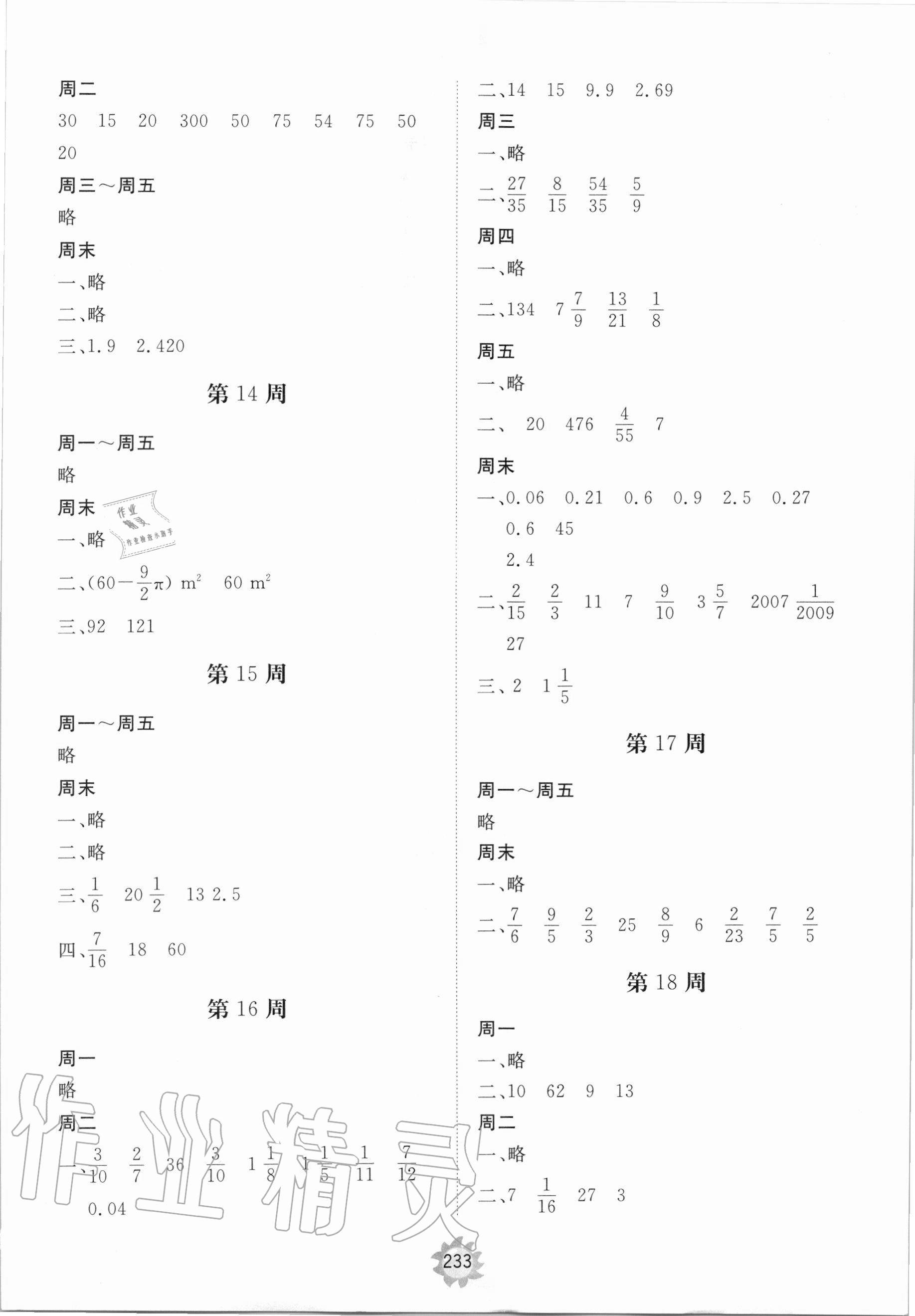 2020年新課程助學提優測試卷六年級數學上冊人教版 參考答案第13頁