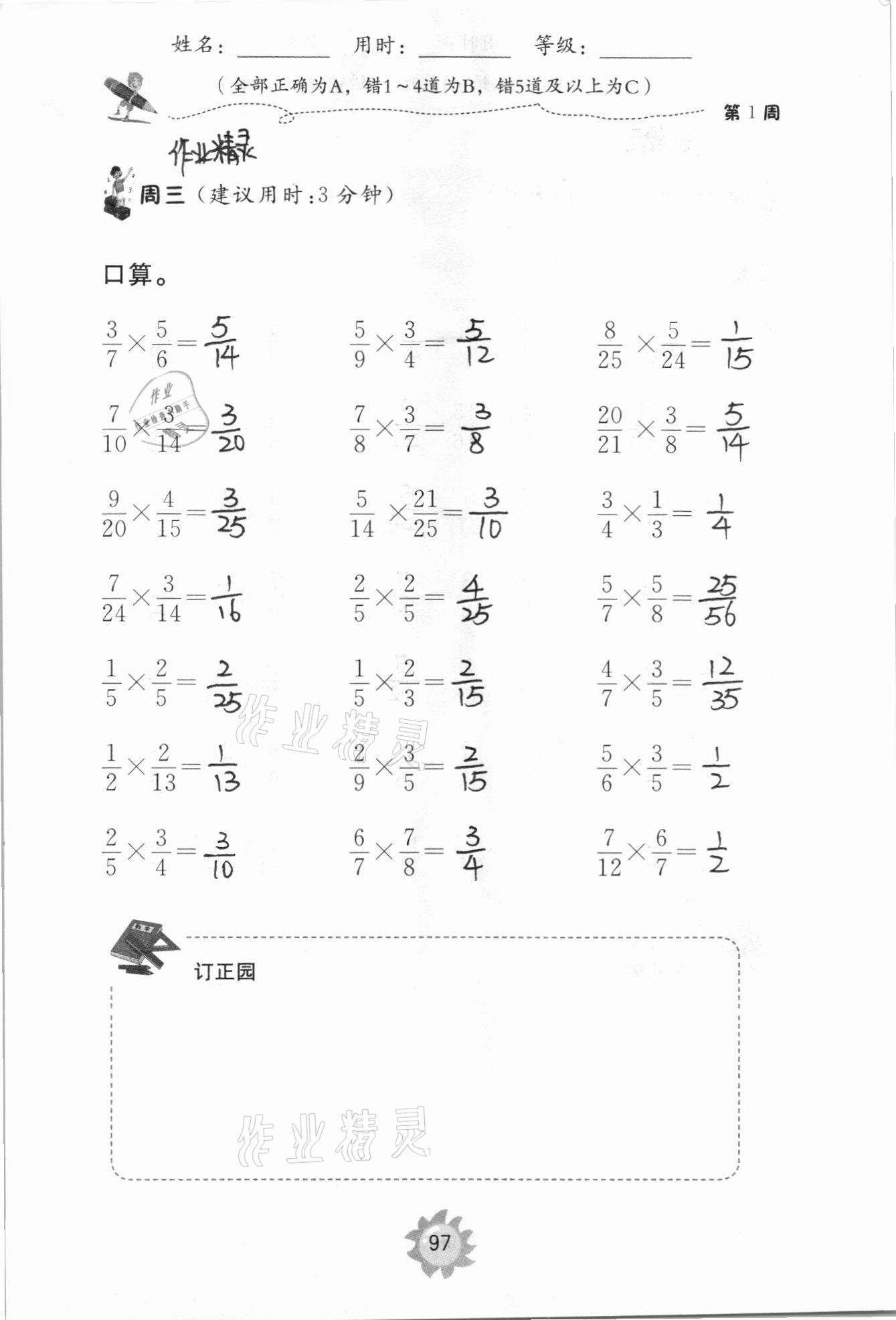 2020年新課程助學提優測試卷六年級數學上冊人教版 參考答案第17頁