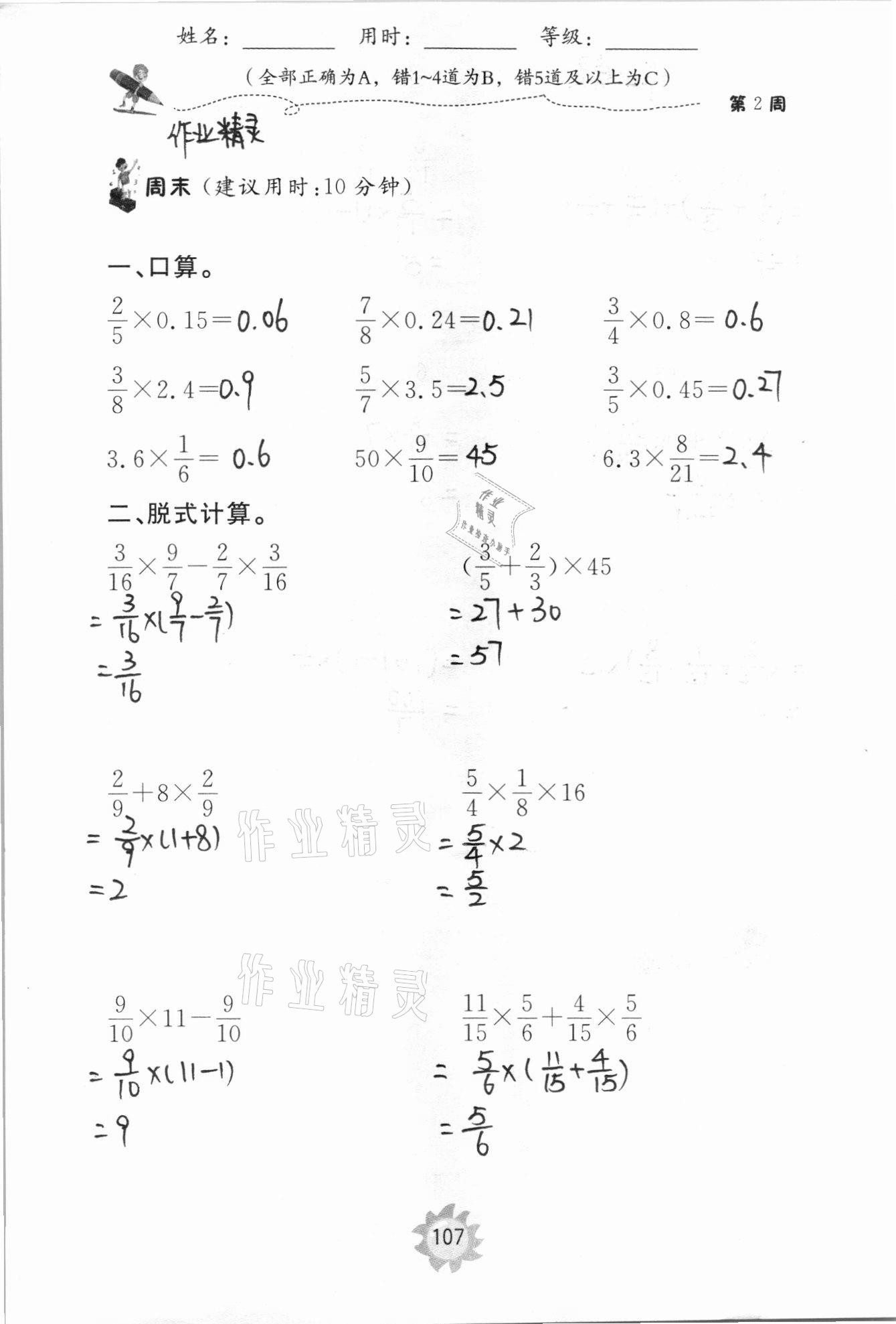 2020年新課程助學提優測試卷六年級數學上冊人教版 參考答案第27頁