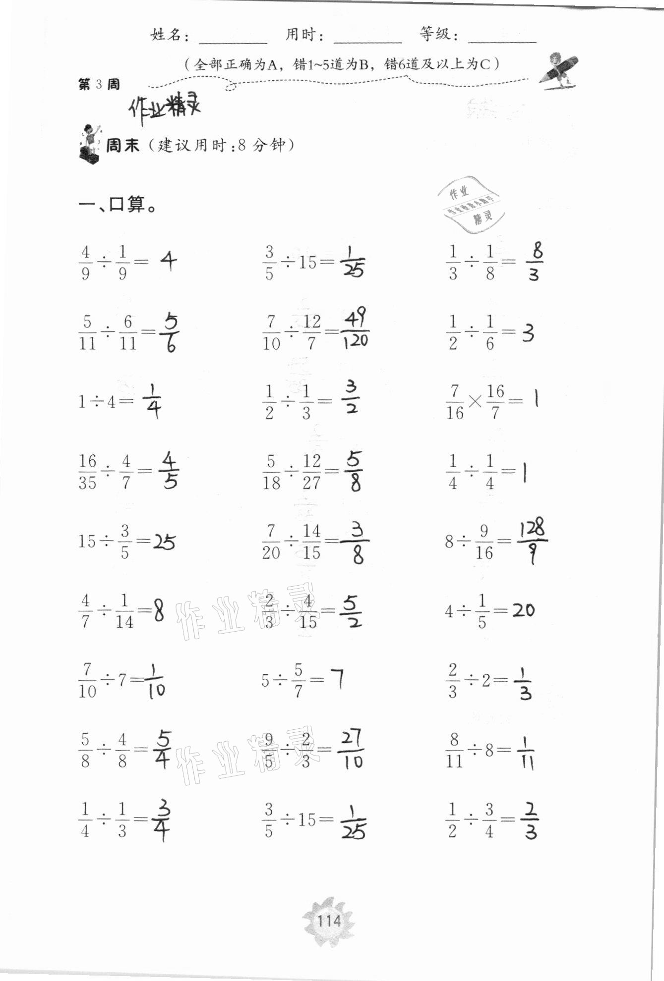 2020年新課程助學提優測試卷六年級數學上冊人教版 參考答案第34頁