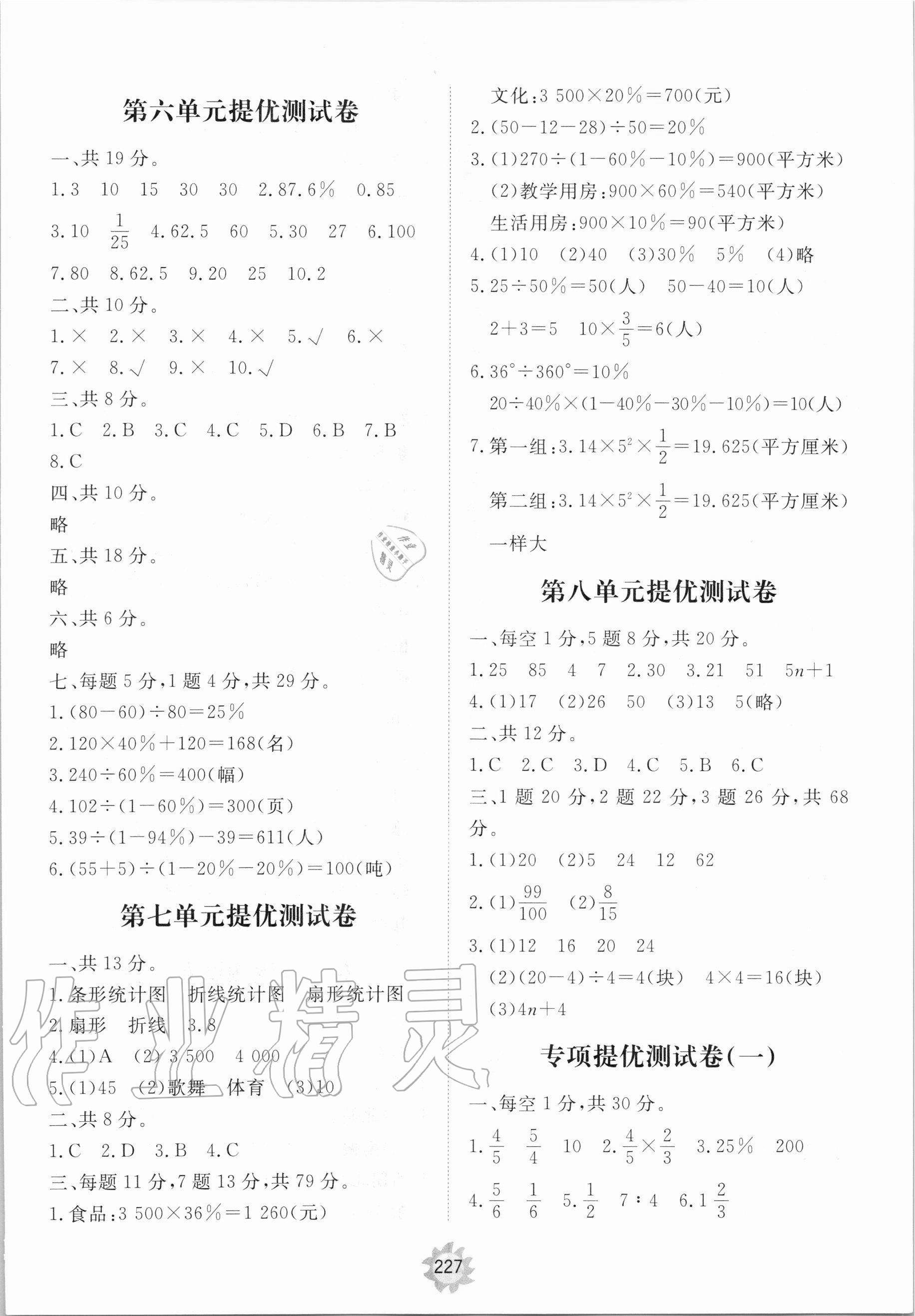 2020年新課程助學提優測試卷六年級數學上冊人教版 參考答案第7頁