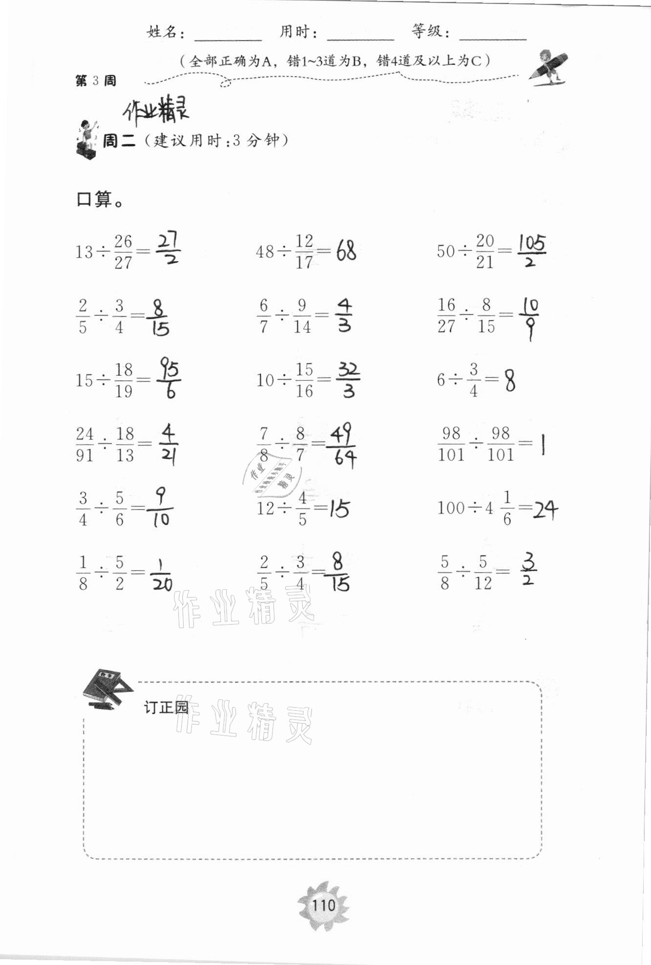 2020年新課程助學提優測試卷六年級數學上冊人教版 參考答案第30頁