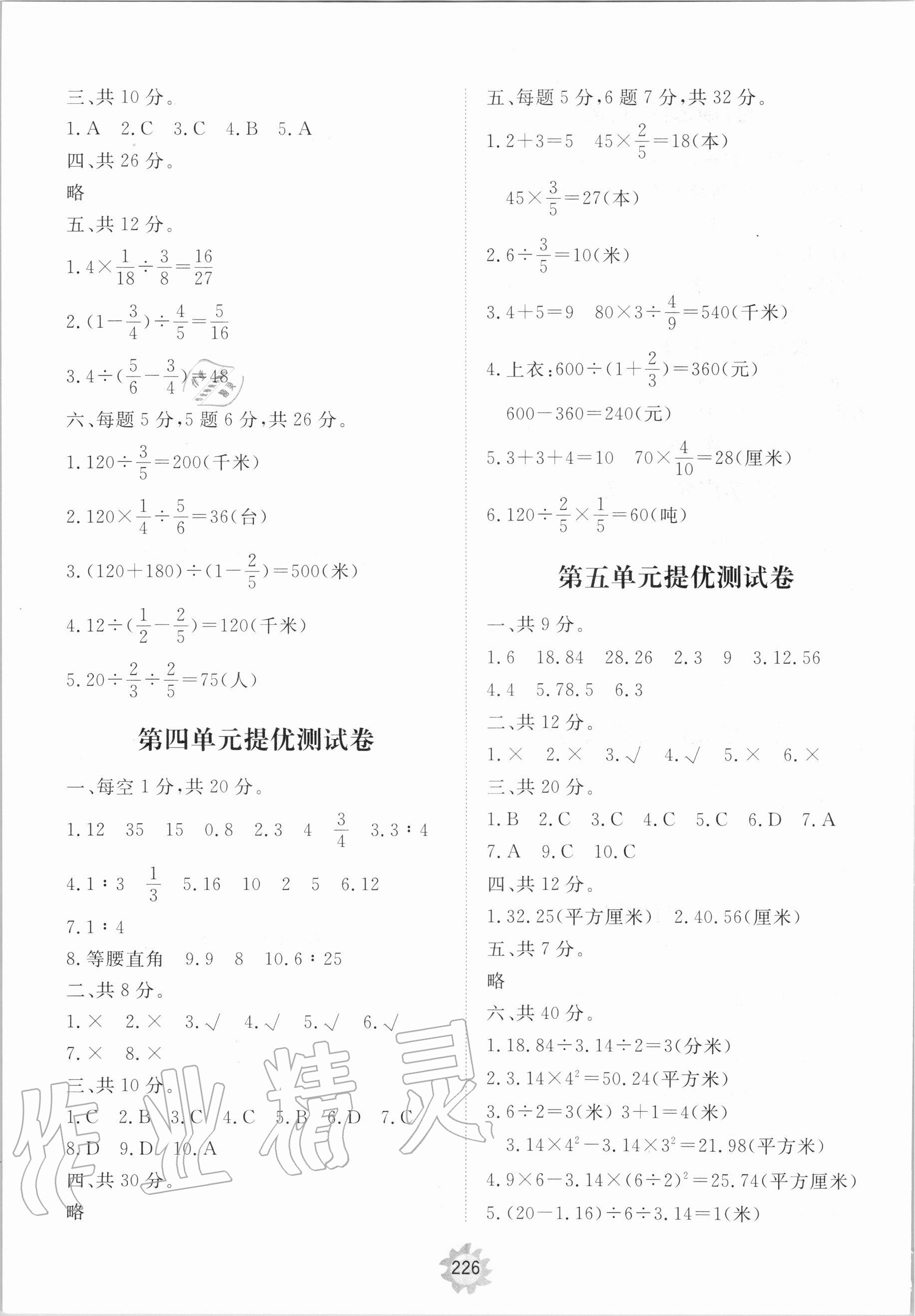 2020年新課程助學提優測試卷六年級數學上冊人教版 參考答案第6頁