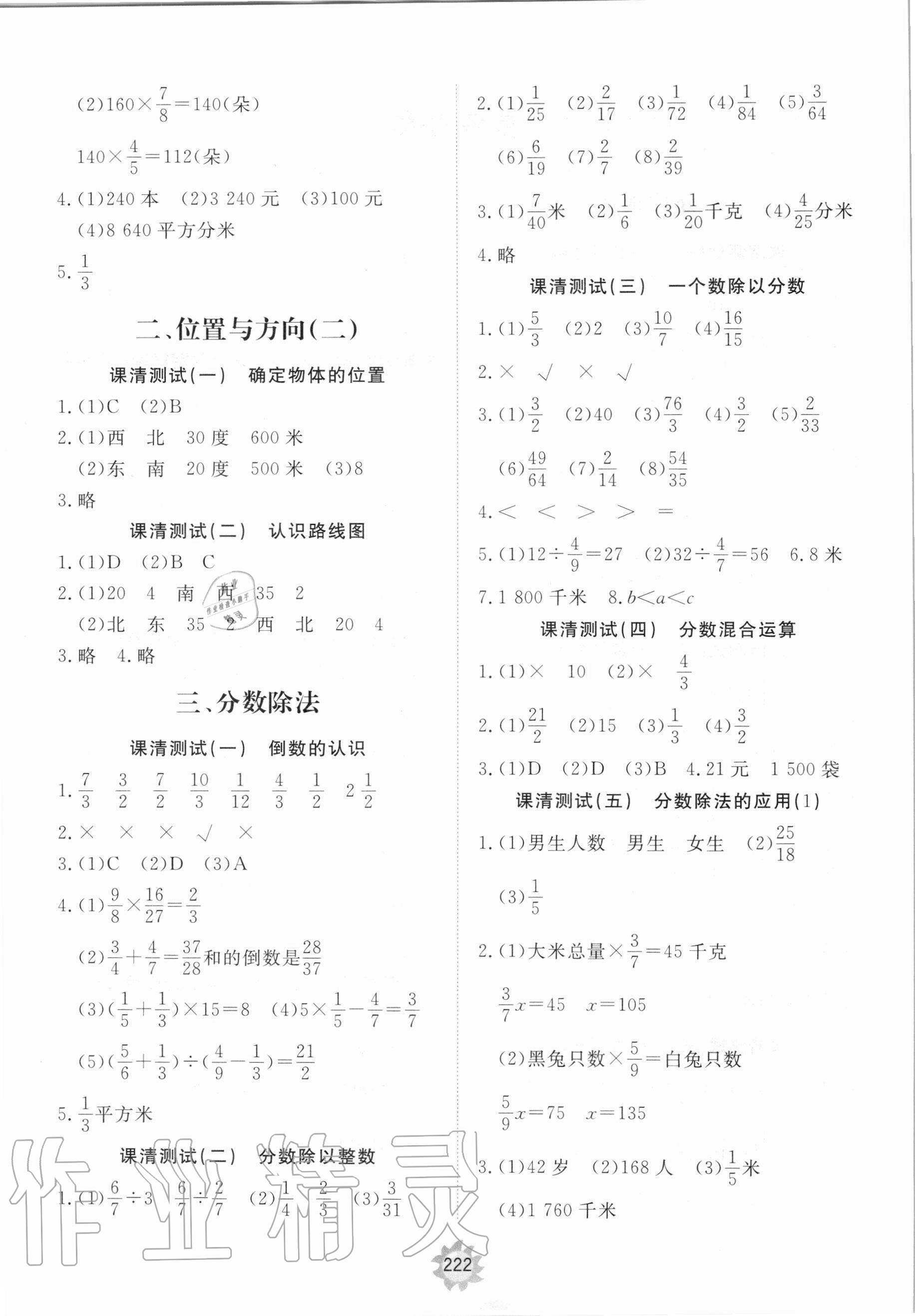 2020年新課程助學提優測試卷六年級數學上冊人教版 參考答案第2頁
