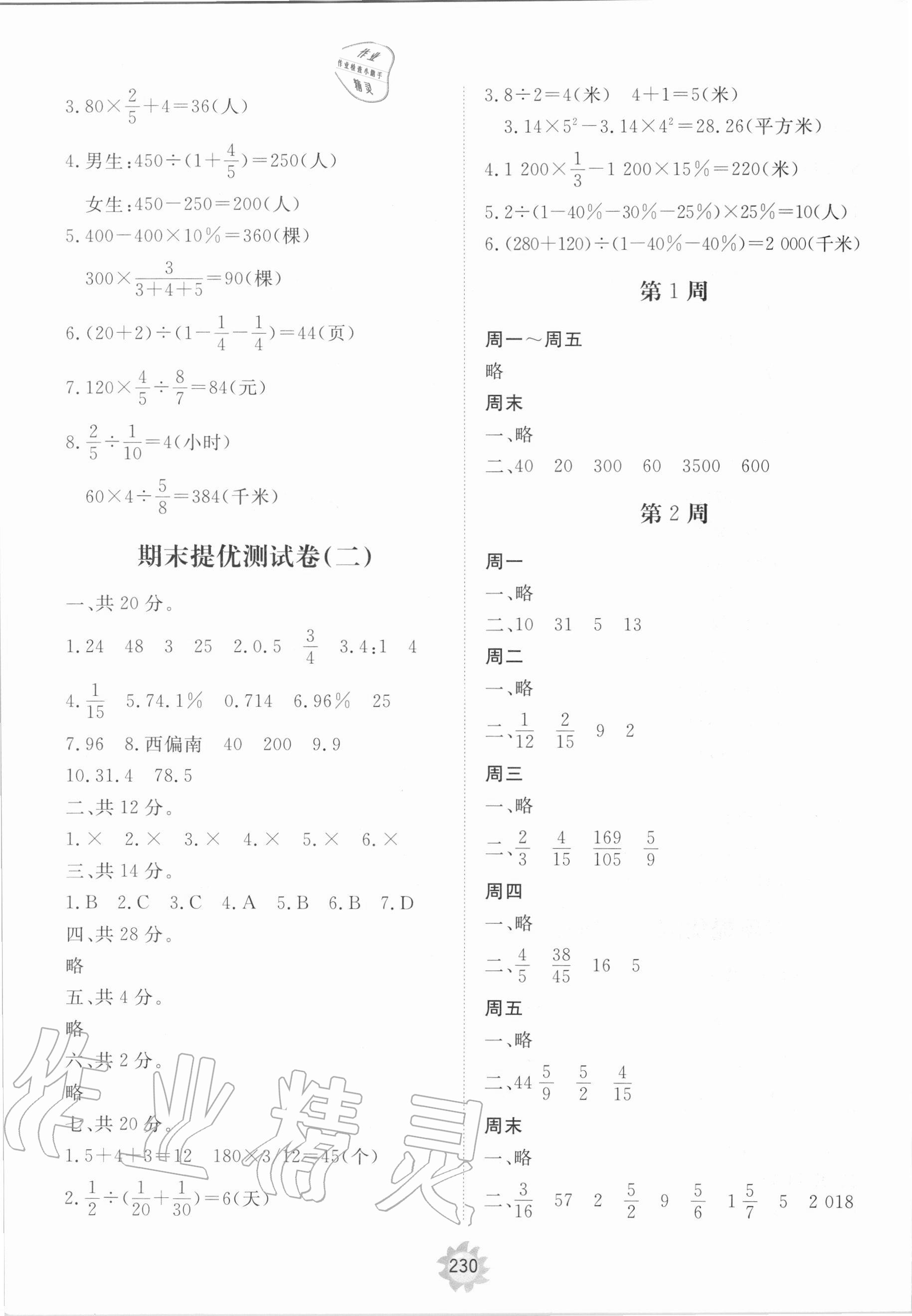 2020年新課程助學提優測試卷六年級數學上冊人教版 參考答案第10頁