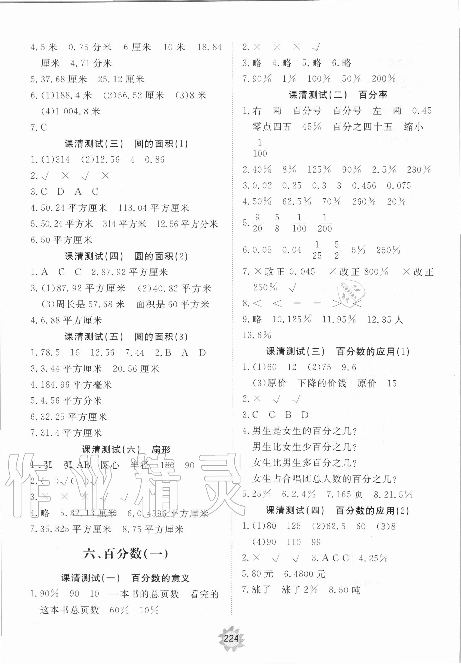 2020年新課程助學提優測試卷六年級數學上冊人教版 參考答案第4頁