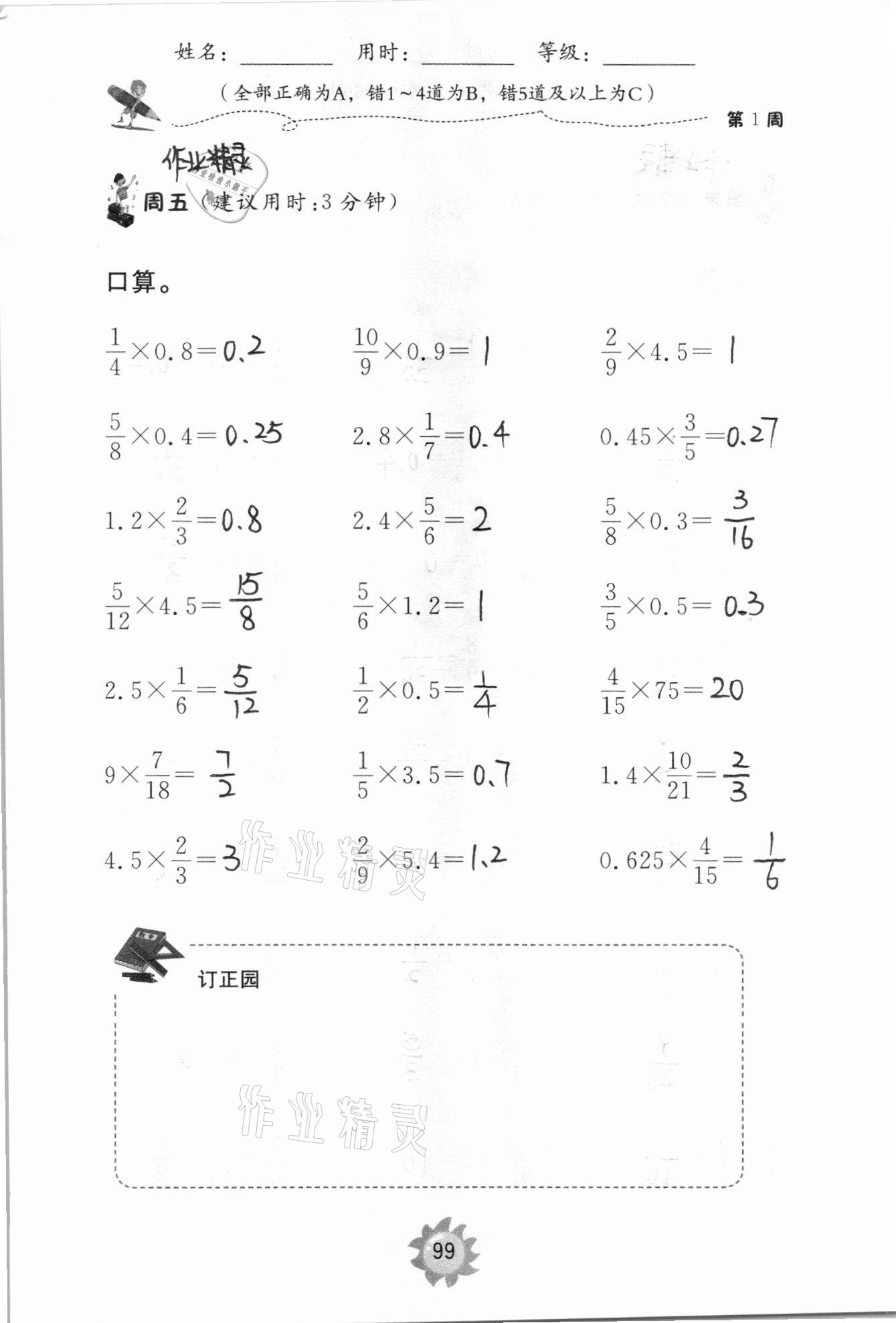2020年新課程助學提優測試卷六年級數學上冊人教版 參考答案第19頁