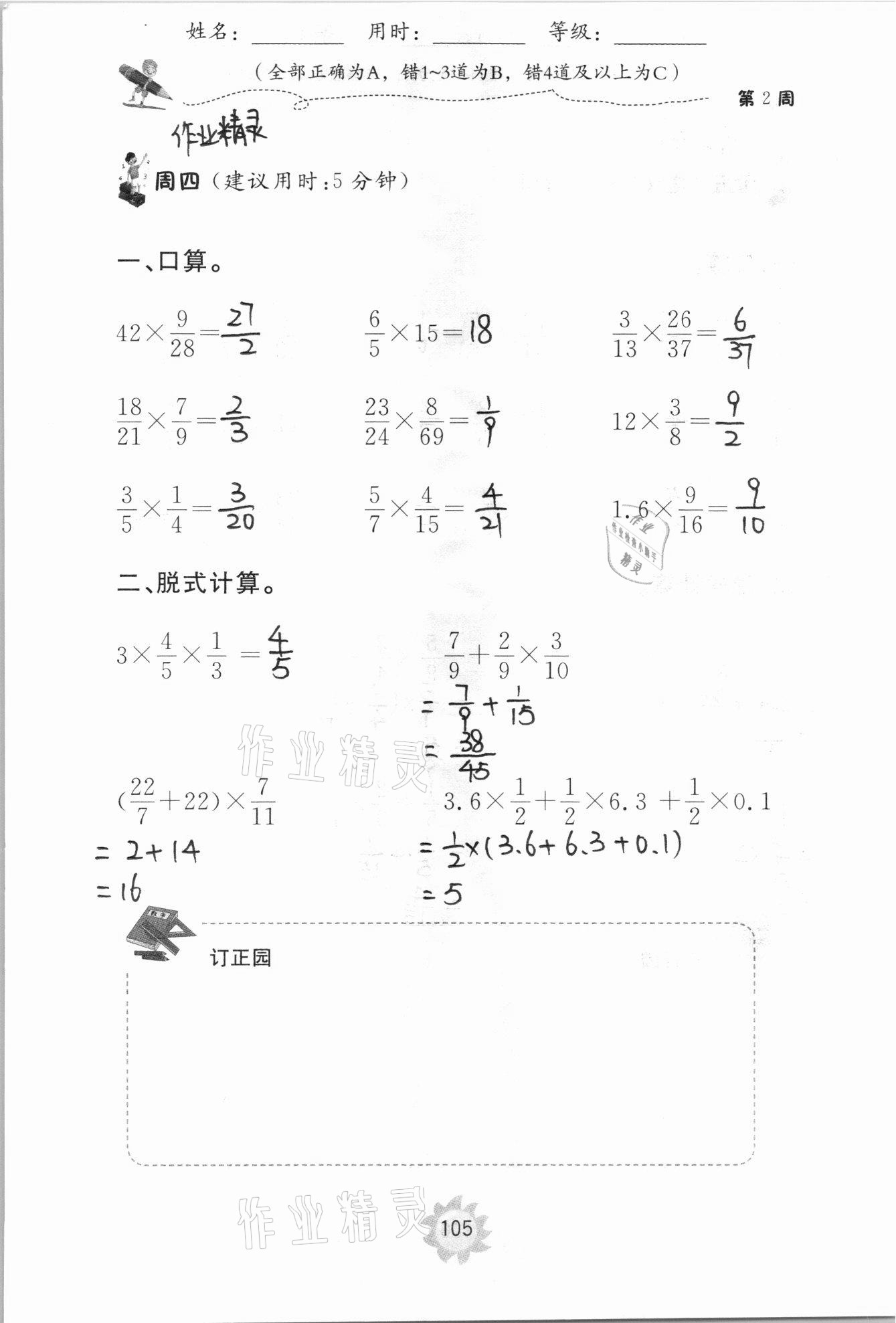2020年新課程助學提優測試卷六年級數學上冊人教版 參考答案第25頁