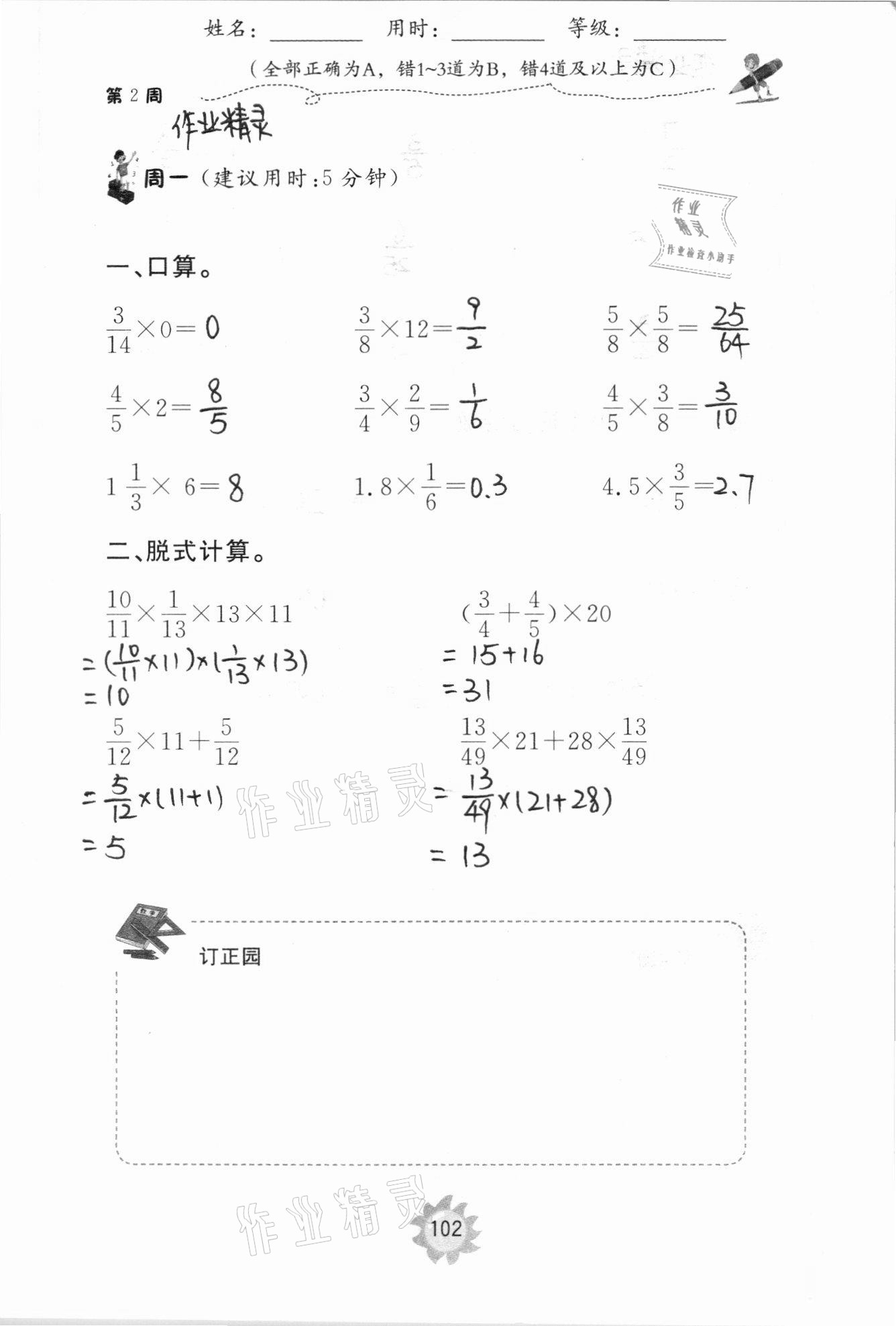 2020年新課程助學提優測試卷六年級數學上冊人教版 參考答案第22頁