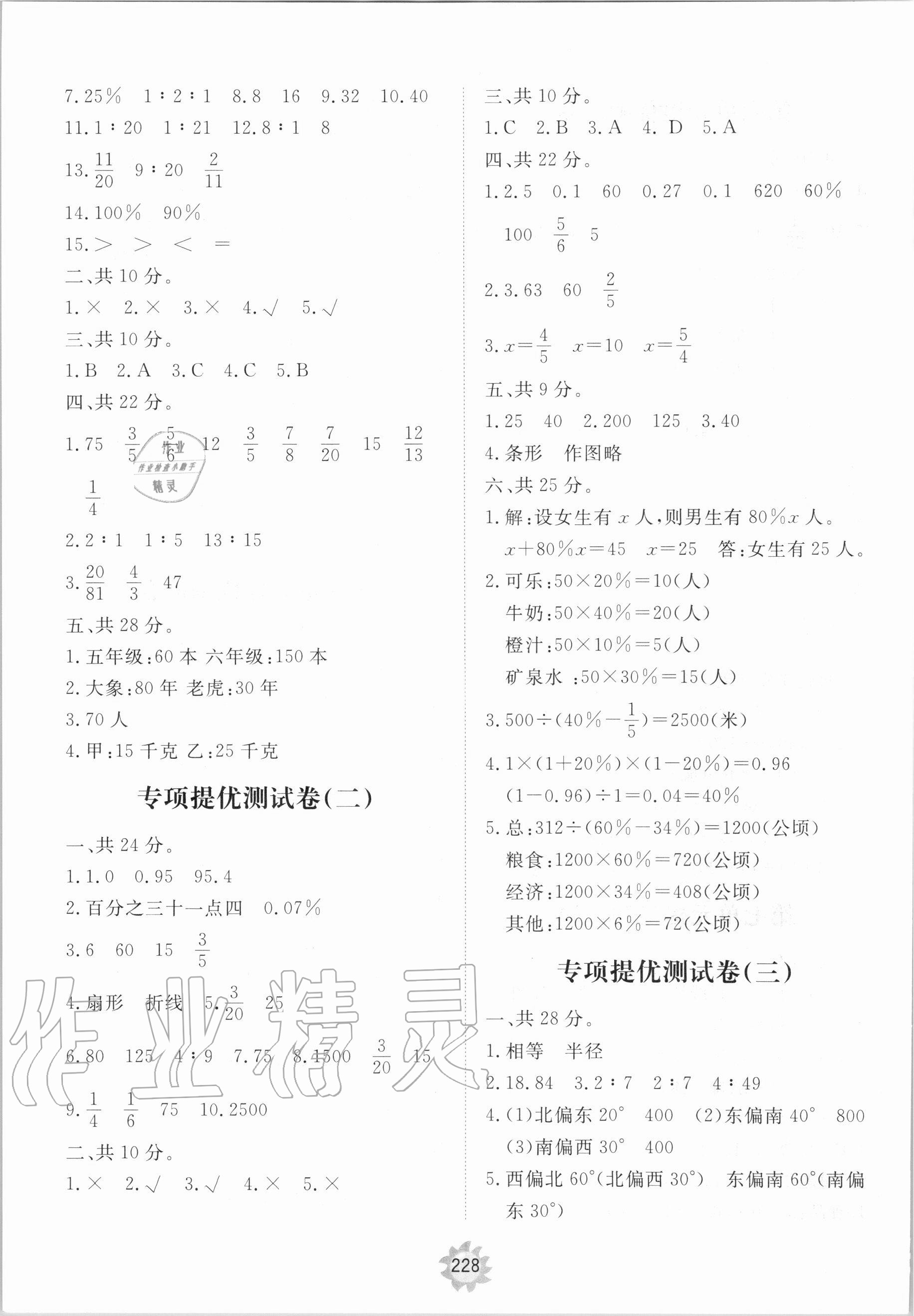 2020年新課程助學提優測試卷六年級數學上冊人教版 參考答案第8頁
