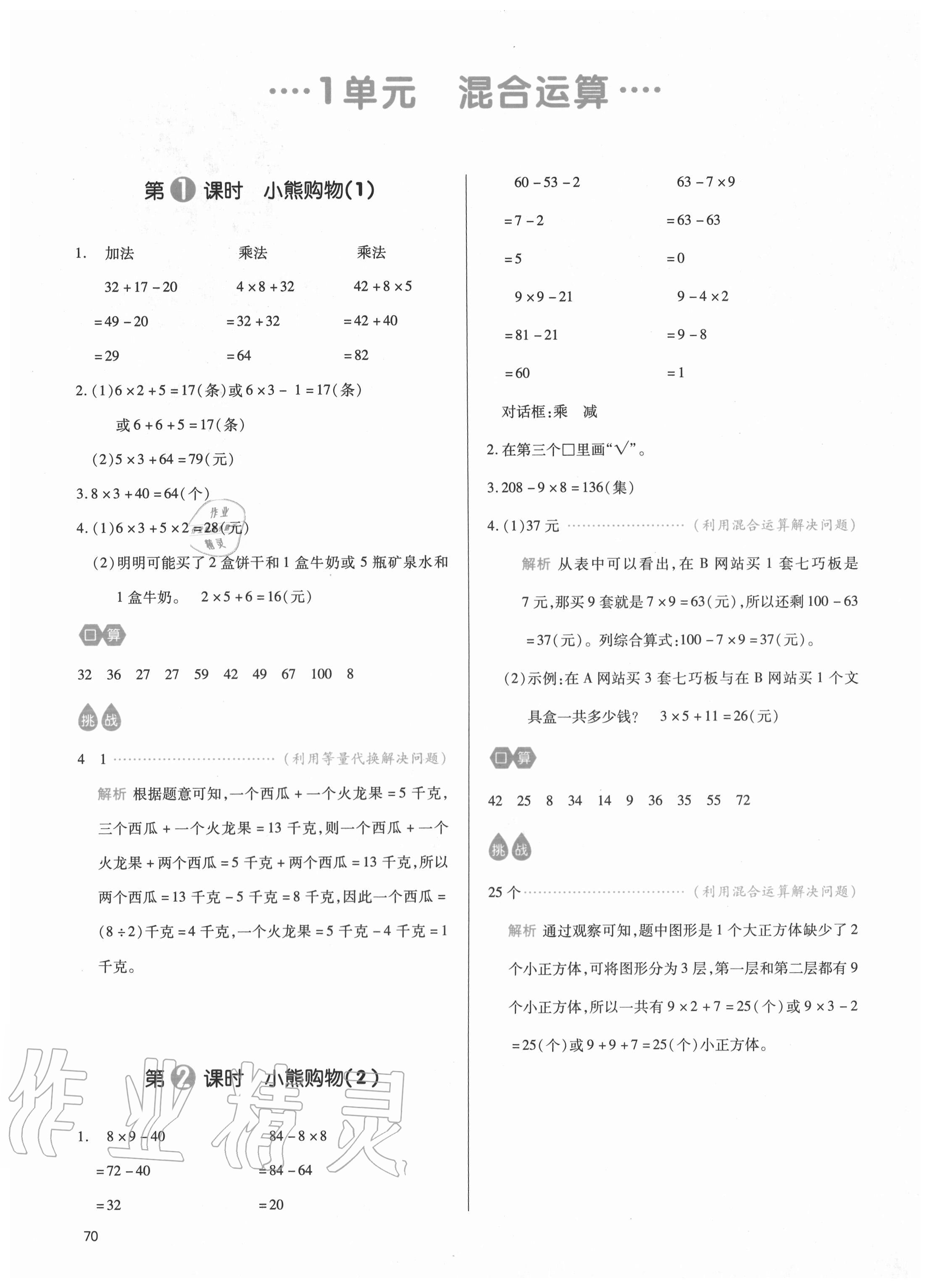 2020年我愛寫作業(yè)小學(xué)數(shù)學(xué)三年級(jí)上冊(cè)北師大版 參考答案第1頁(yè)