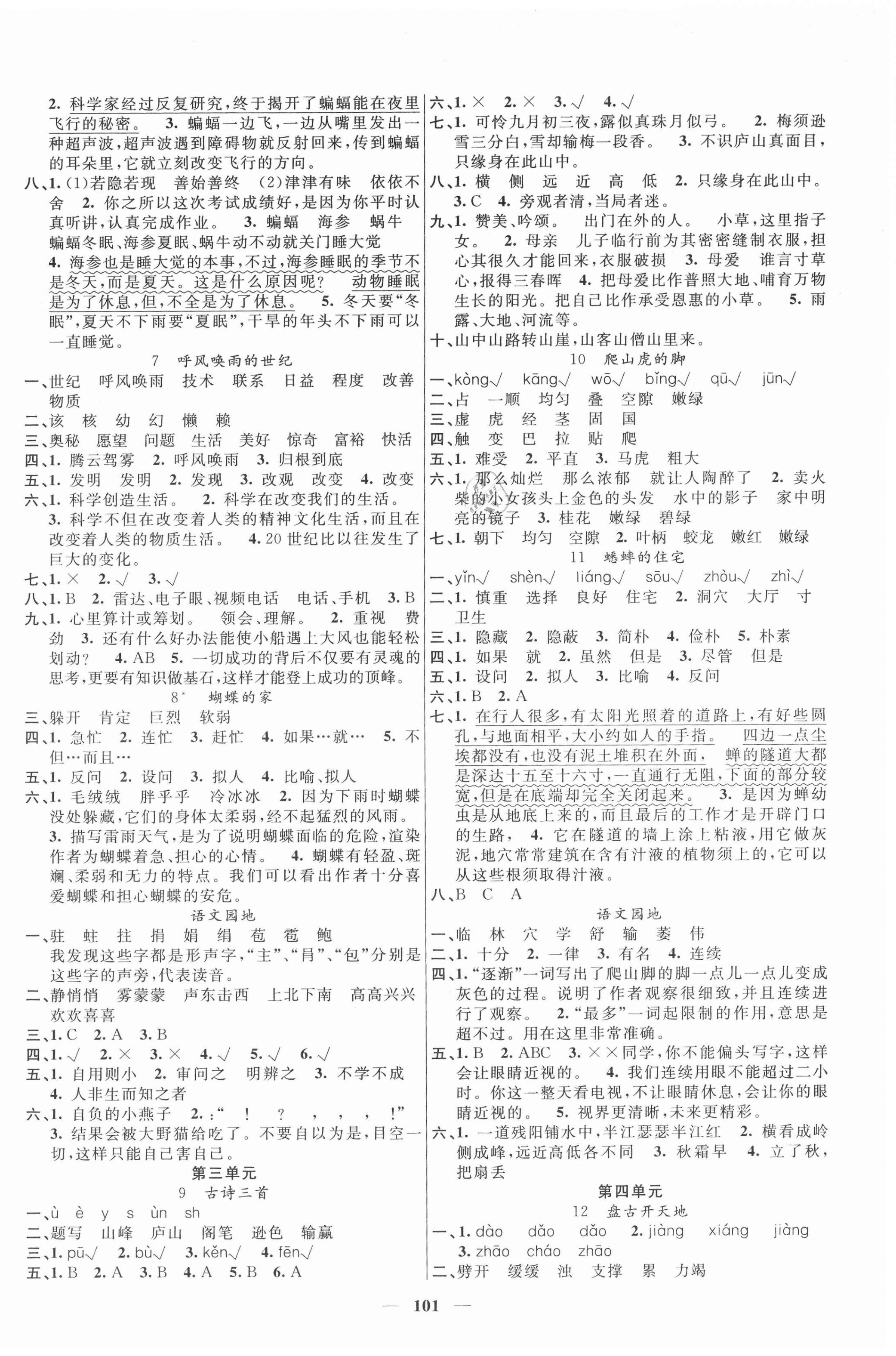 2020年聪明芽导练考四年级语文上册人教版 参考答案第2页