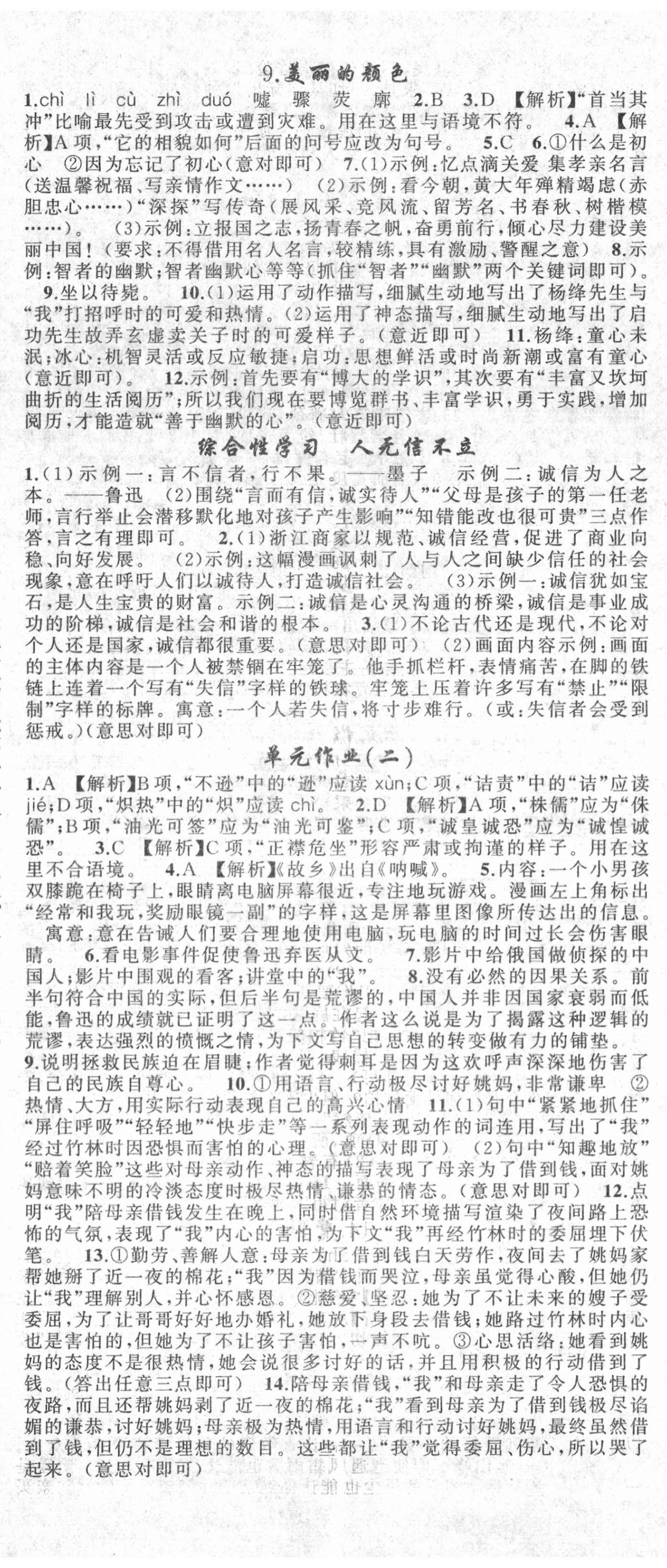 2020年黃岡100分闖關(guān)八年級(jí)語(yǔ)文上冊(cè)人教版 第5頁(yè)