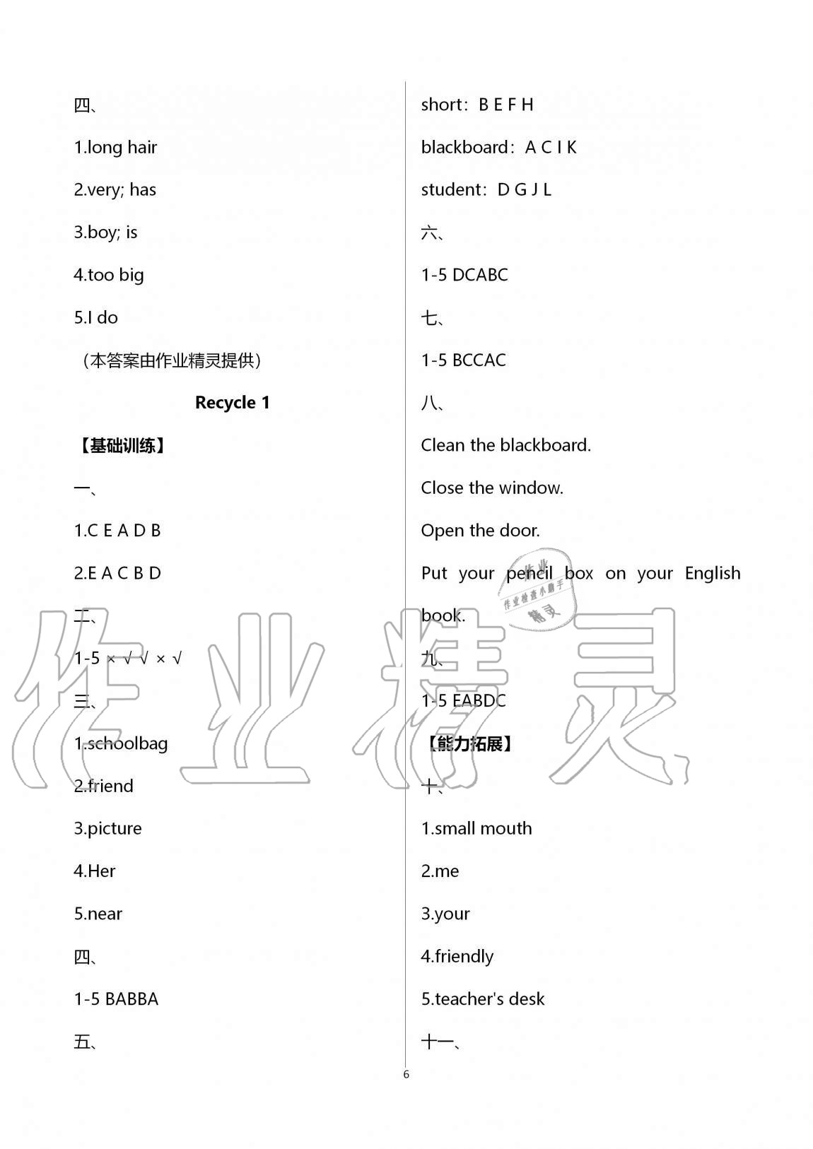 2020年小學(xué)同步練習(xí)冊(cè)四年級(jí)英語(yǔ)上冊(cè)人教版海燕出版社 第6頁(yè)