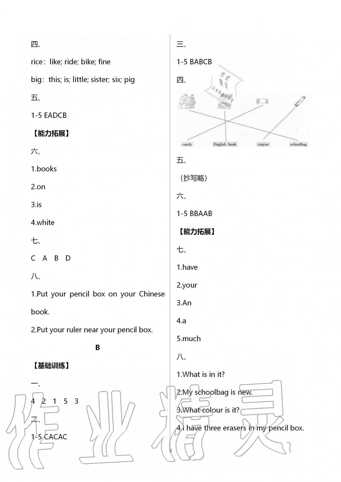 2020年小學(xué)同步練習(xí)冊(cè)四年級(jí)英語(yǔ)上冊(cè)人教版海燕出版社 第3頁(yè)