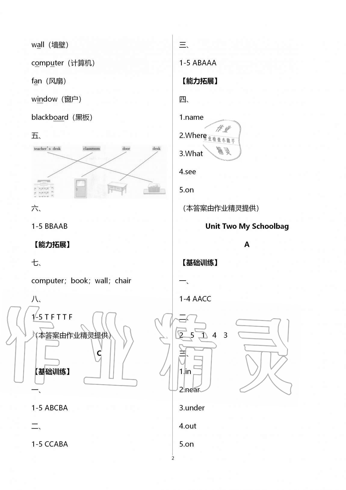 2020年小學(xué)同步練習(xí)冊(cè)四年級(jí)英語(yǔ)上冊(cè)人教版海燕出版社 第2頁(yè)